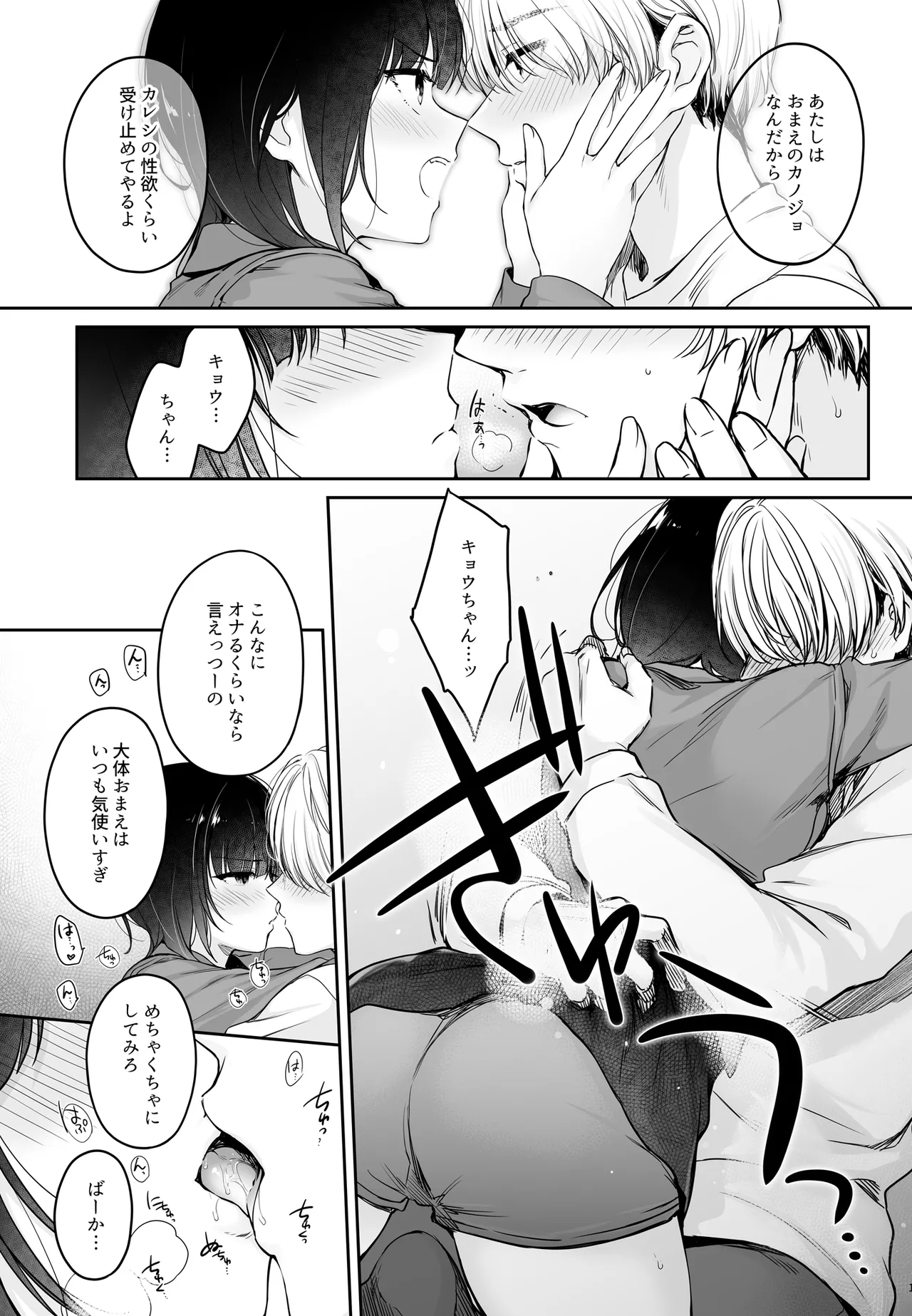 Kareshi ga Incubus ni Natte Shimatta Kyouka-chan no Junan page 11 full