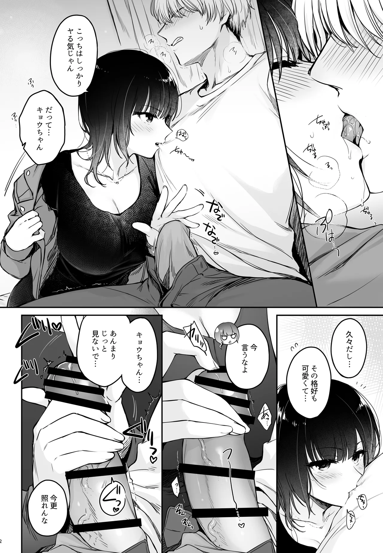 Kareshi ga Incubus ni Natte Shimatta Kyouka-chan no Junan page 12 full