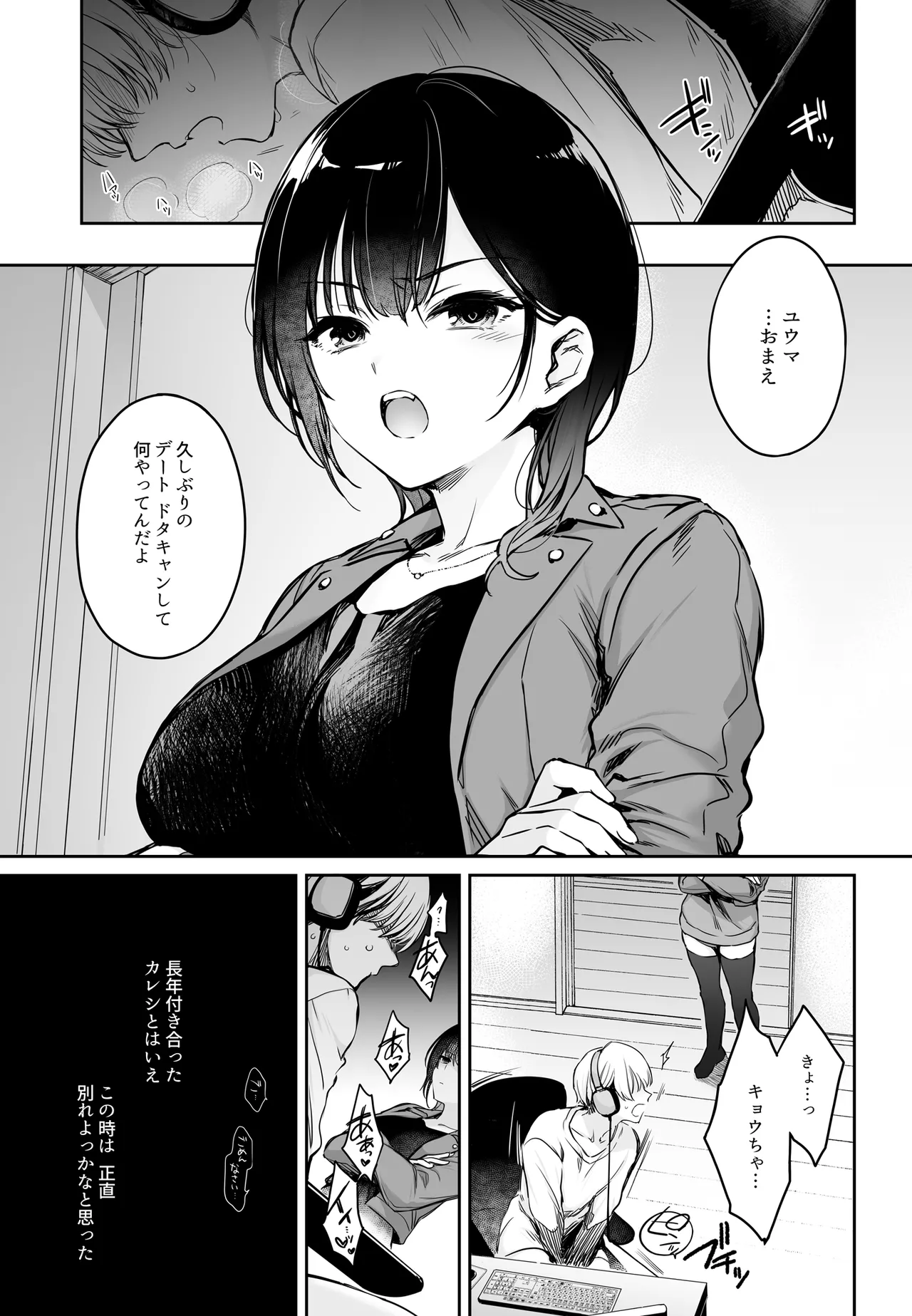 Kareshi ga Incubus ni Natte Shimatta Kyouka-chan no Junan page 5 full