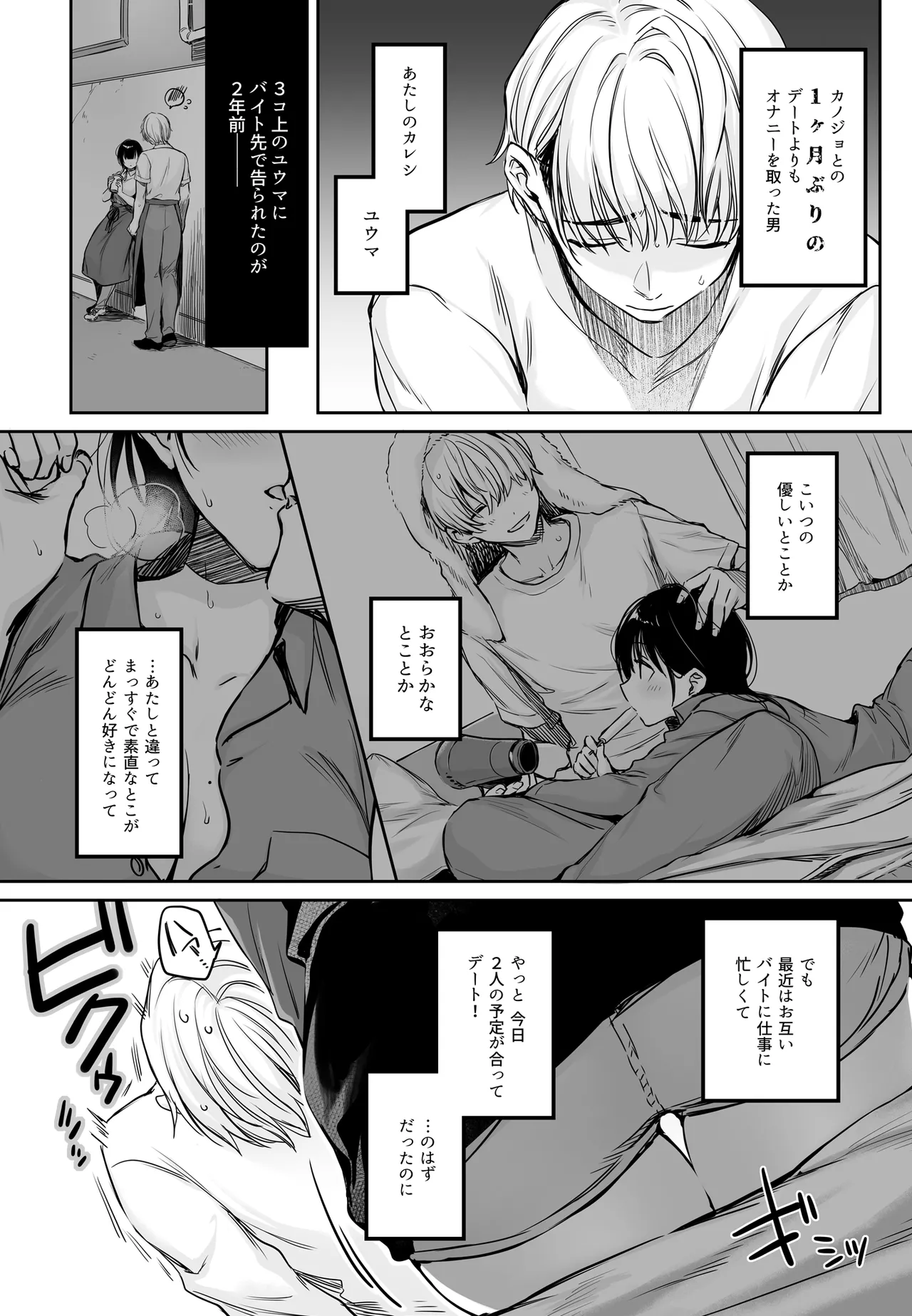 Kareshi ga Incubus ni Natte Shimatta Kyouka-chan no Junan page 7 full