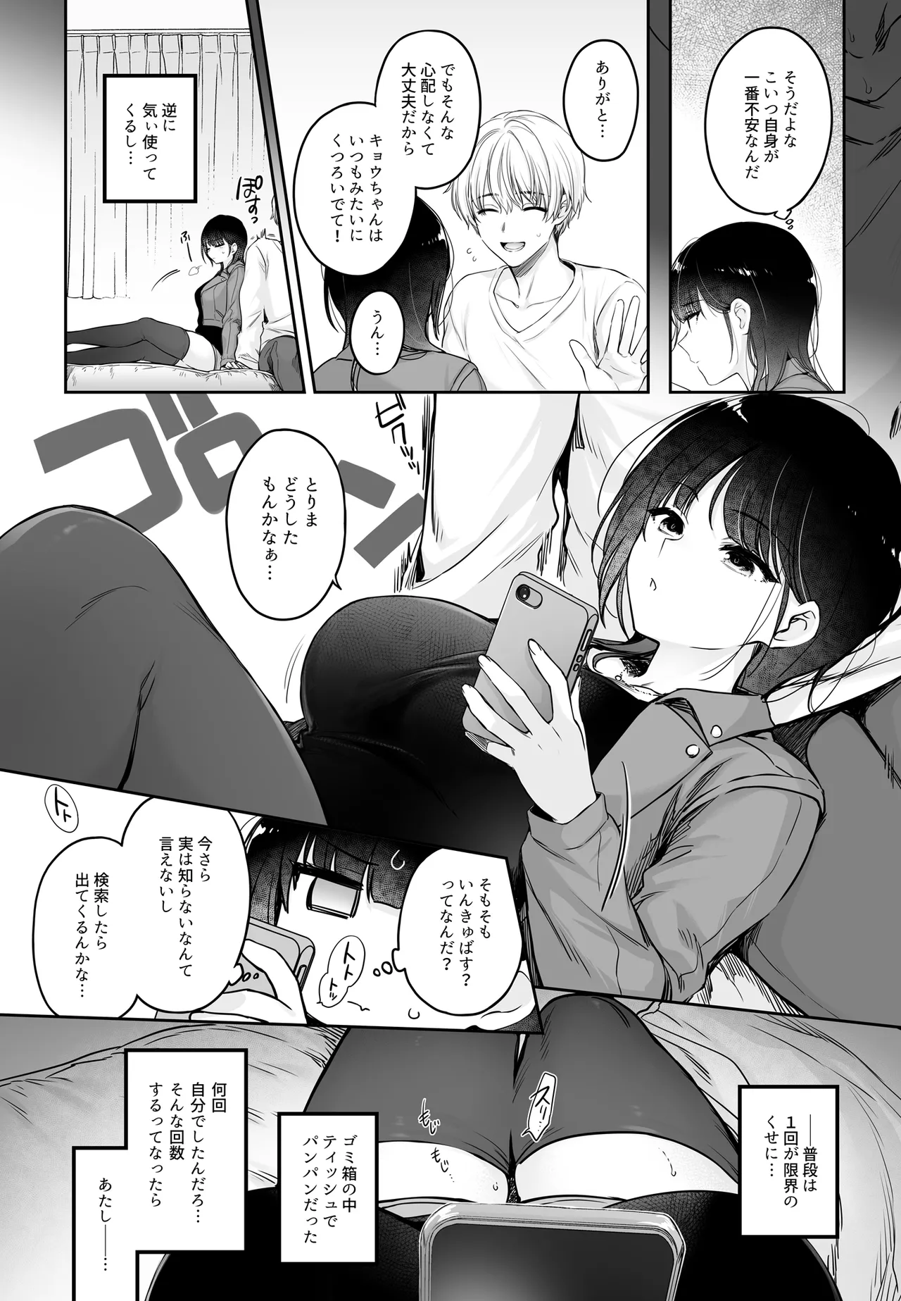 Kareshi ga Incubus ni Natte Shimatta Kyouka-chan no Junan page 9 full