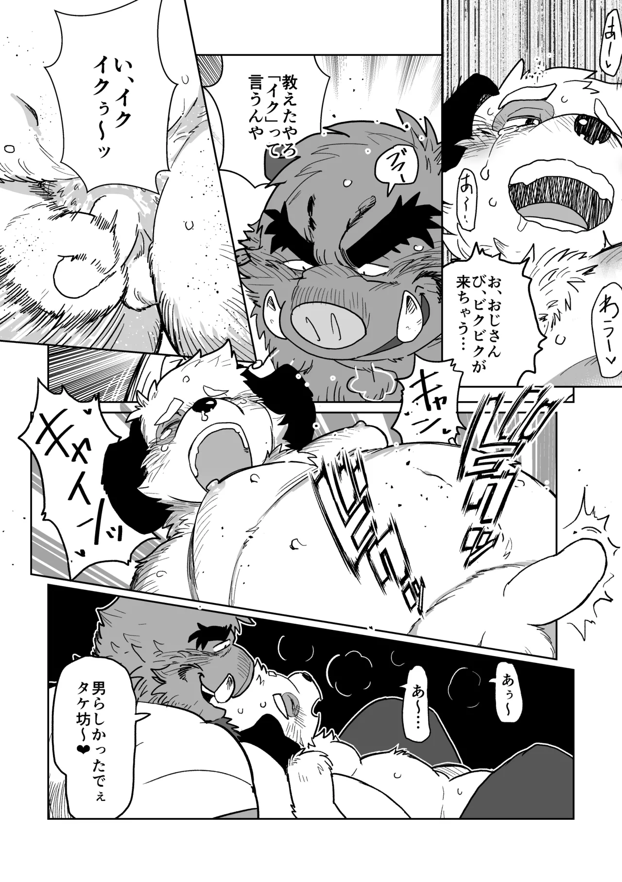 ファファたちとファーj page 12 full
