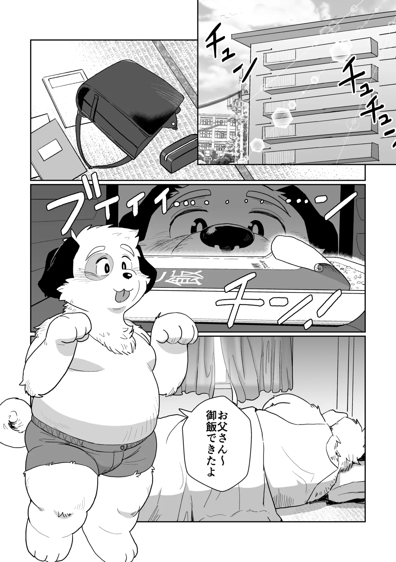 ファファたちとファーj page 2 full