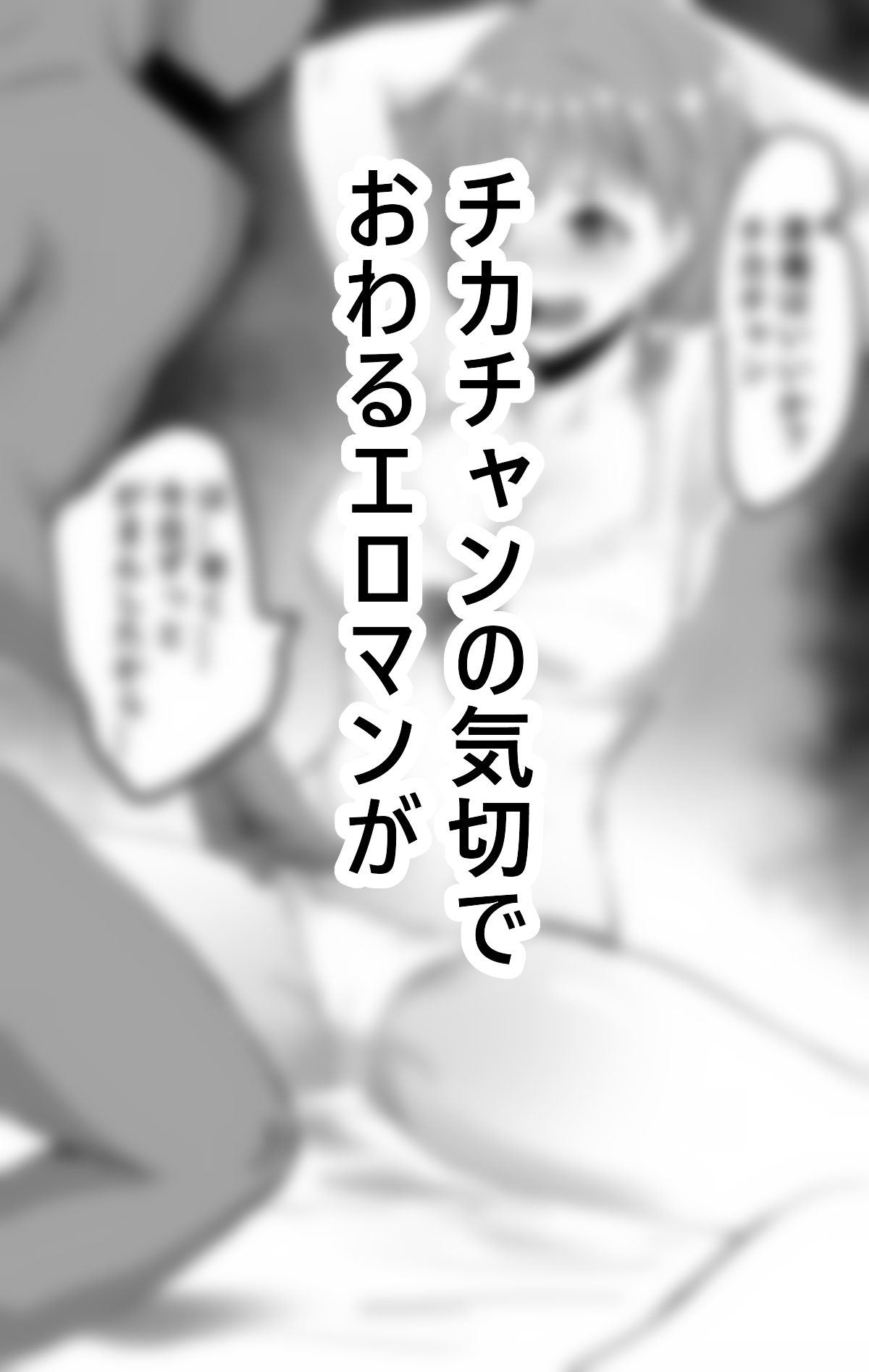 Chika-chan Ero Manga Atsume 2 page 3 full
