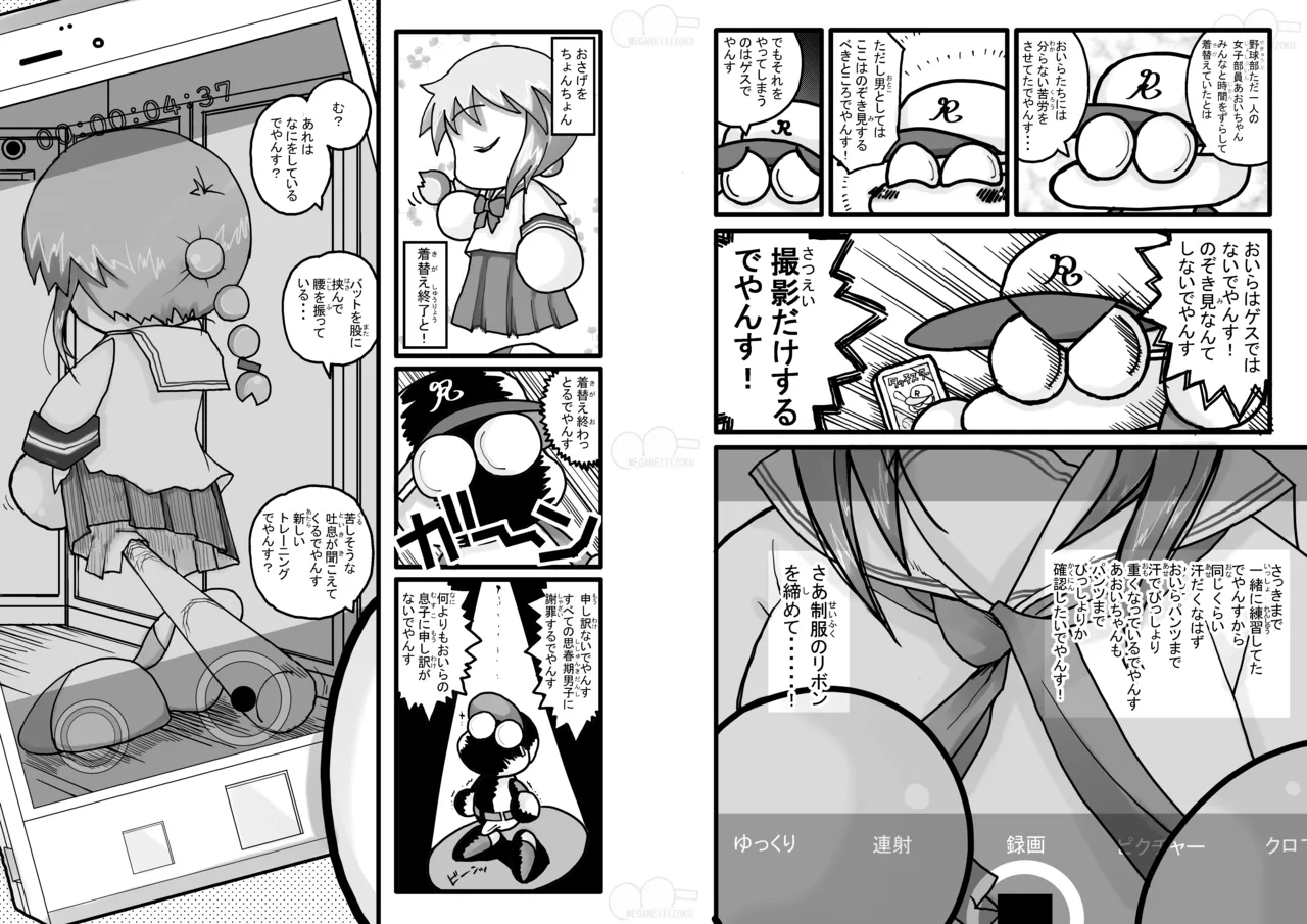 Yabe Aki Pocket page 3 full