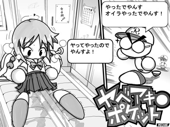 [Mojao] Yabe Aki Pocket (Jikkyou Powerful Pro Yakyuu) cover