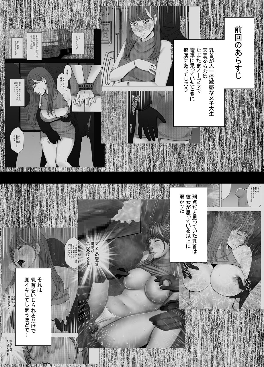 Chikubi de Sokuiki shichau Joshidaisei 2 page 2 full