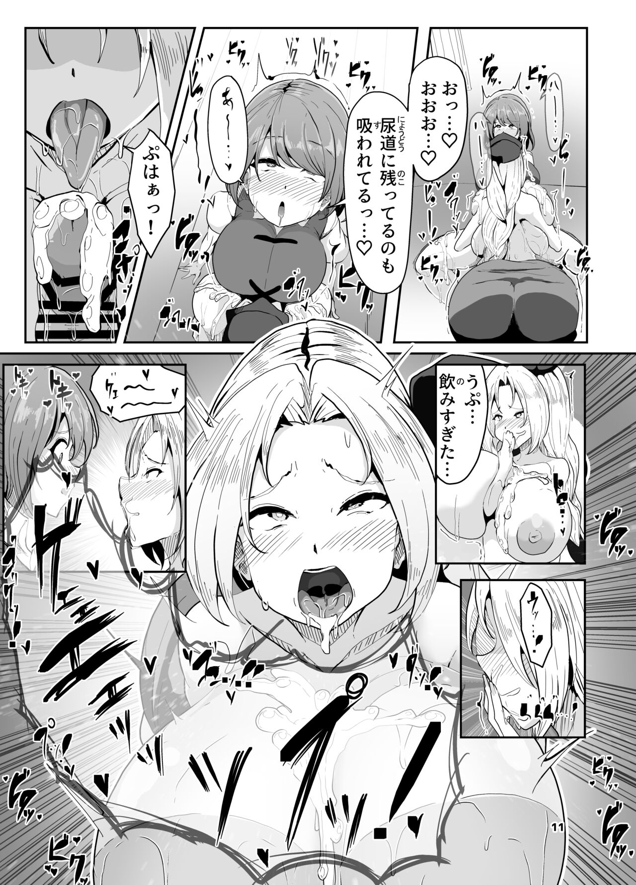 突発性ふたなり症は射精すれば治るわよ page 11 full