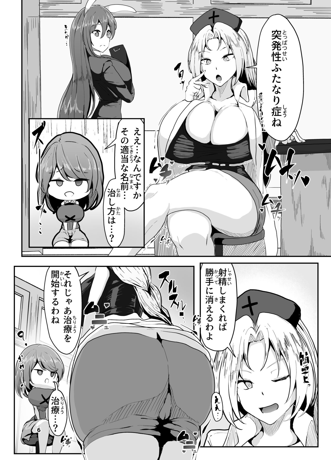 突発性ふたなり症は射精すれば治るわよ page 6 full