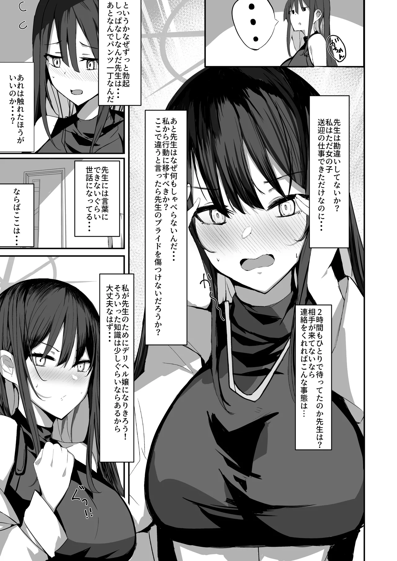 Deriheru Yon Dara Saori Ga Ki Te Sonomama Etti Suru Hon Sousyuu Hen page 9 full