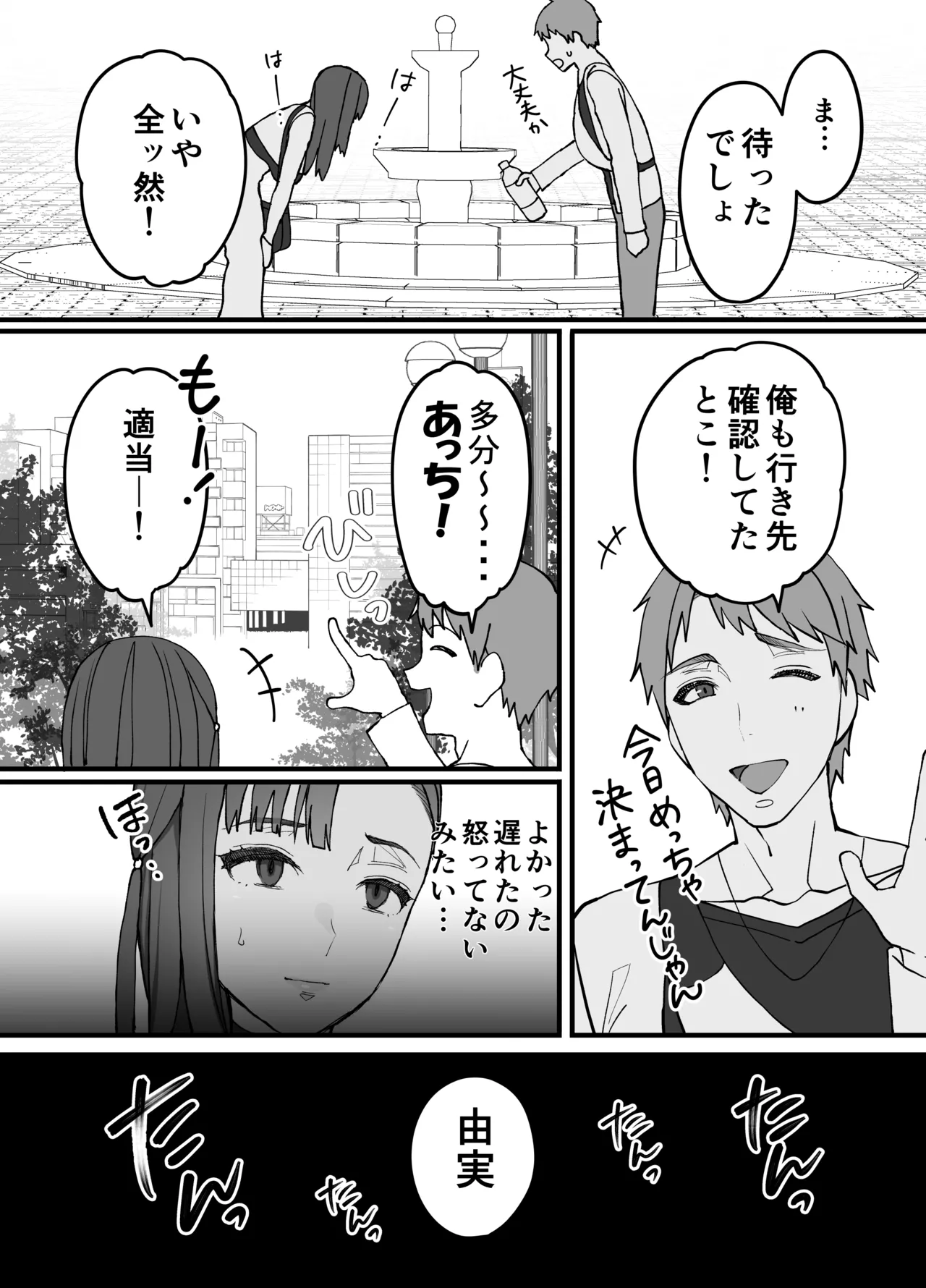 不実の実2〜パパの精子垂らしたまま、BFとデートに行きました〜 page 5 full