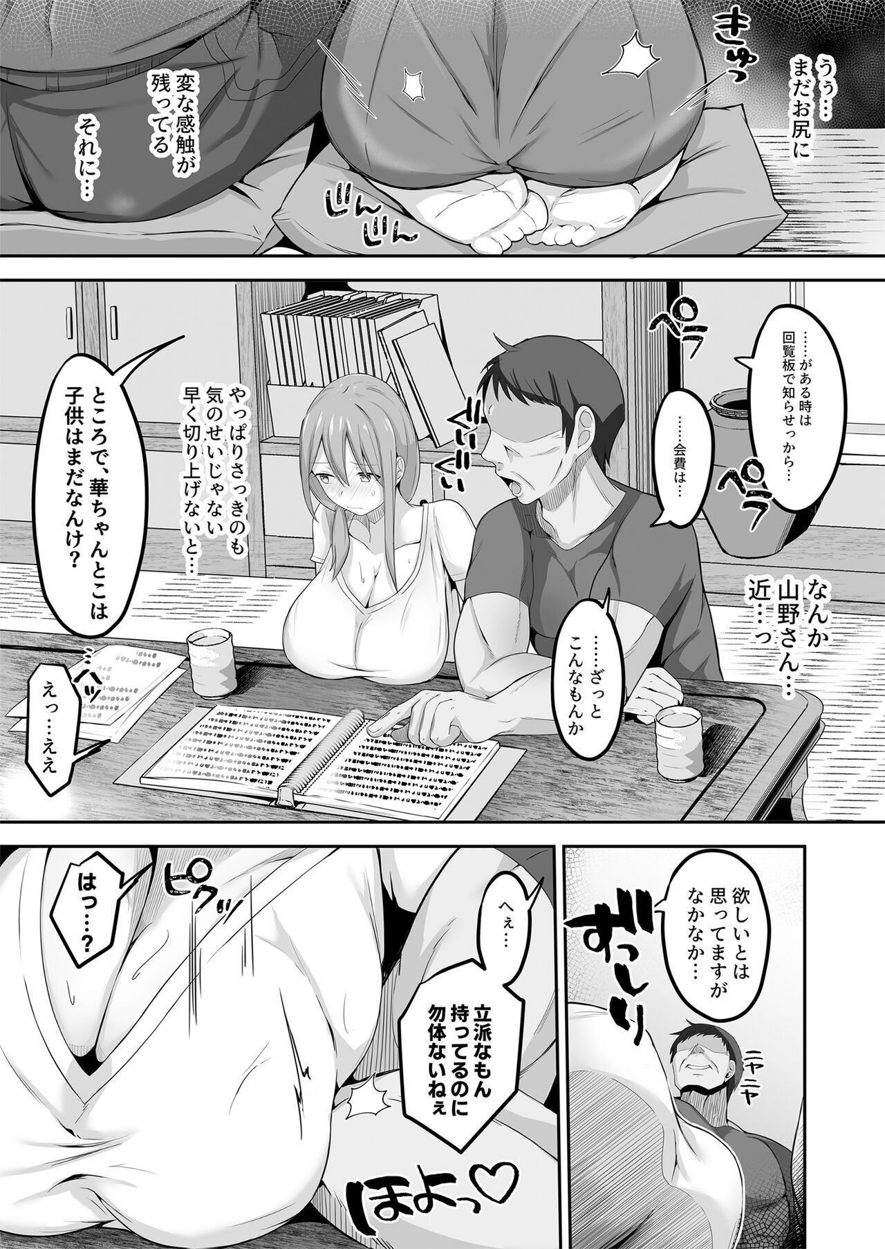 夫の実家に嫁いだ長乳妻は田舎のおっさんちんぽにNTRれました page 12 full