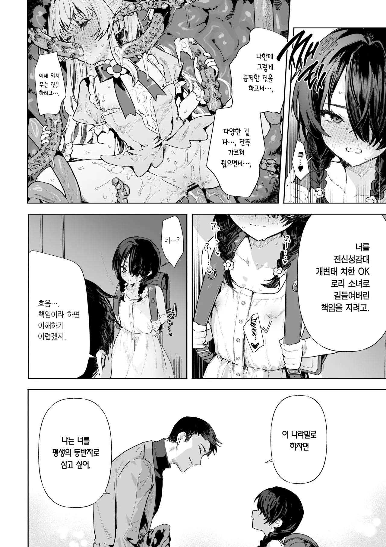 Moto Mahou Shoujo, Choukyou Zumi | 전 마법소녀, 조교 끝 page 11 full
