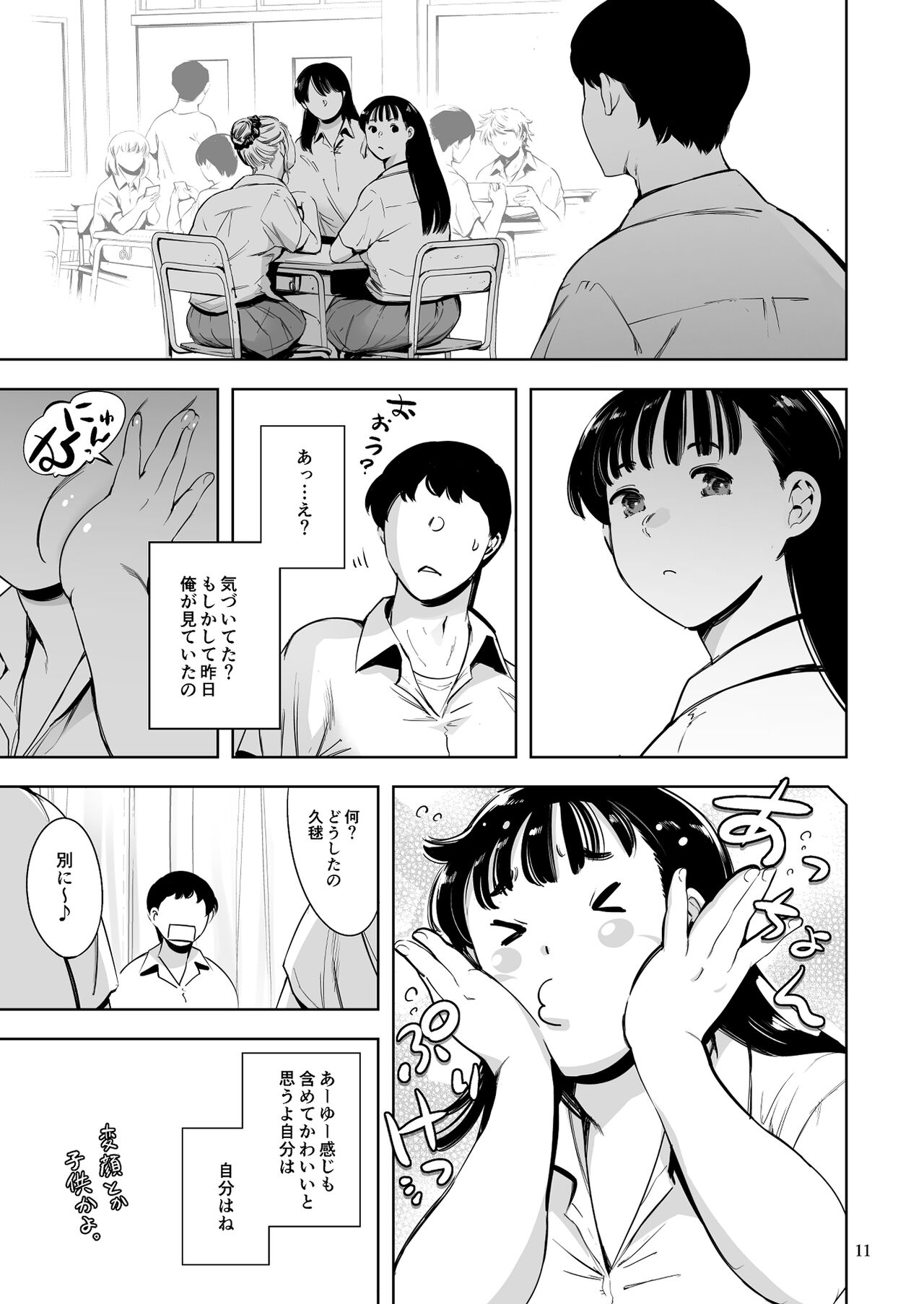 Tomodachi no Iru Pink Salon page 11 full
