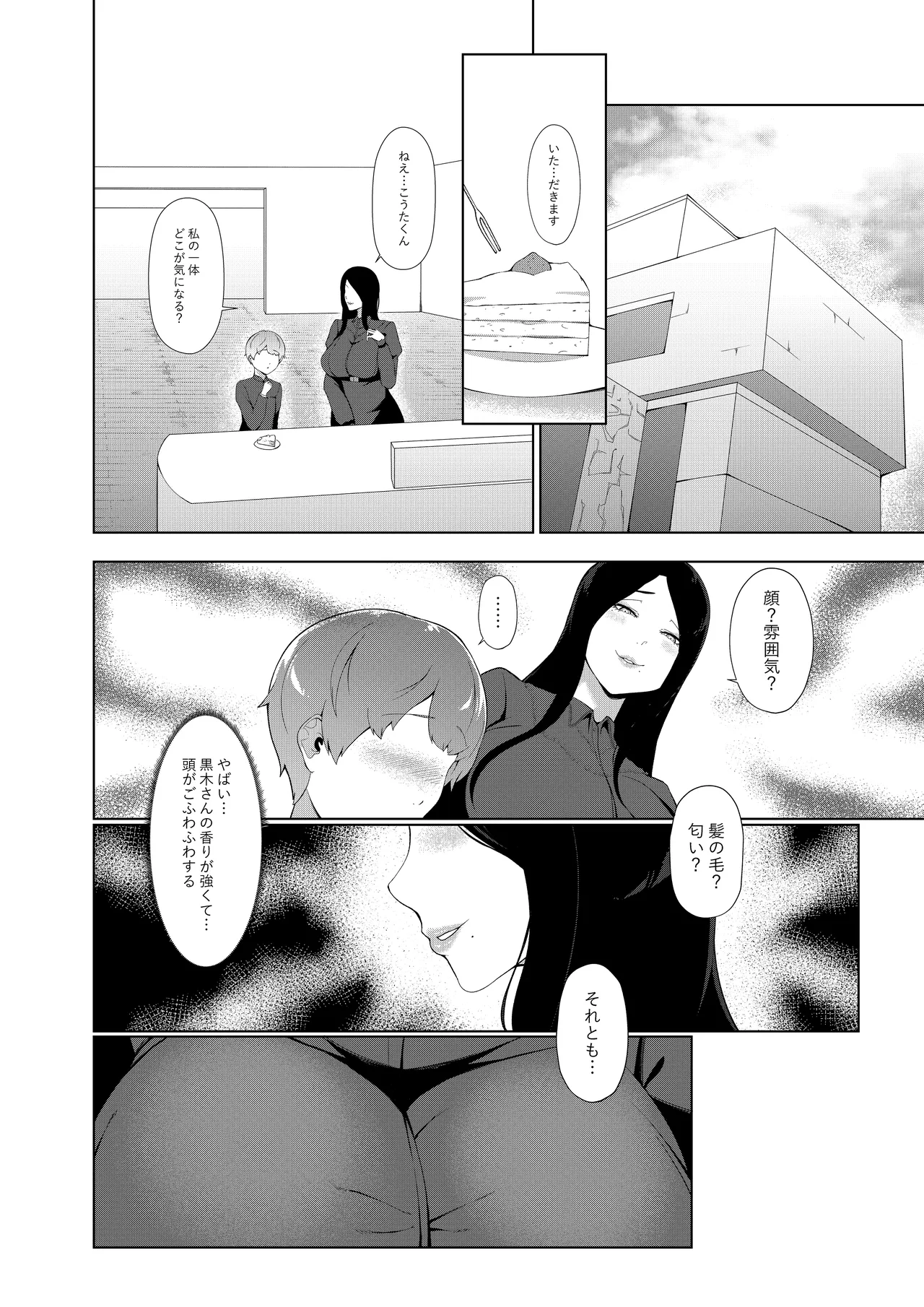 Nyokou page 7 full