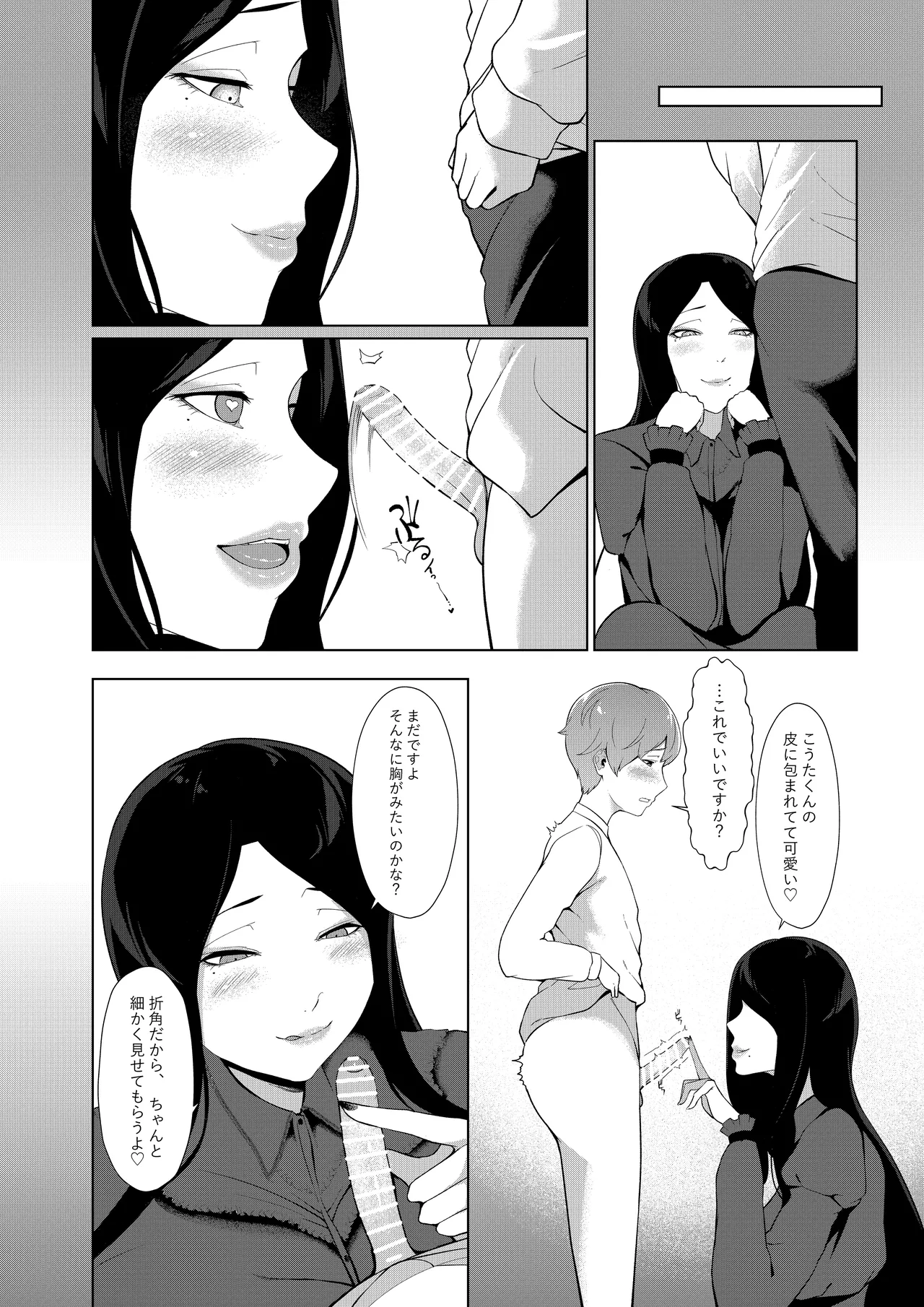 Nyokou page 9 full