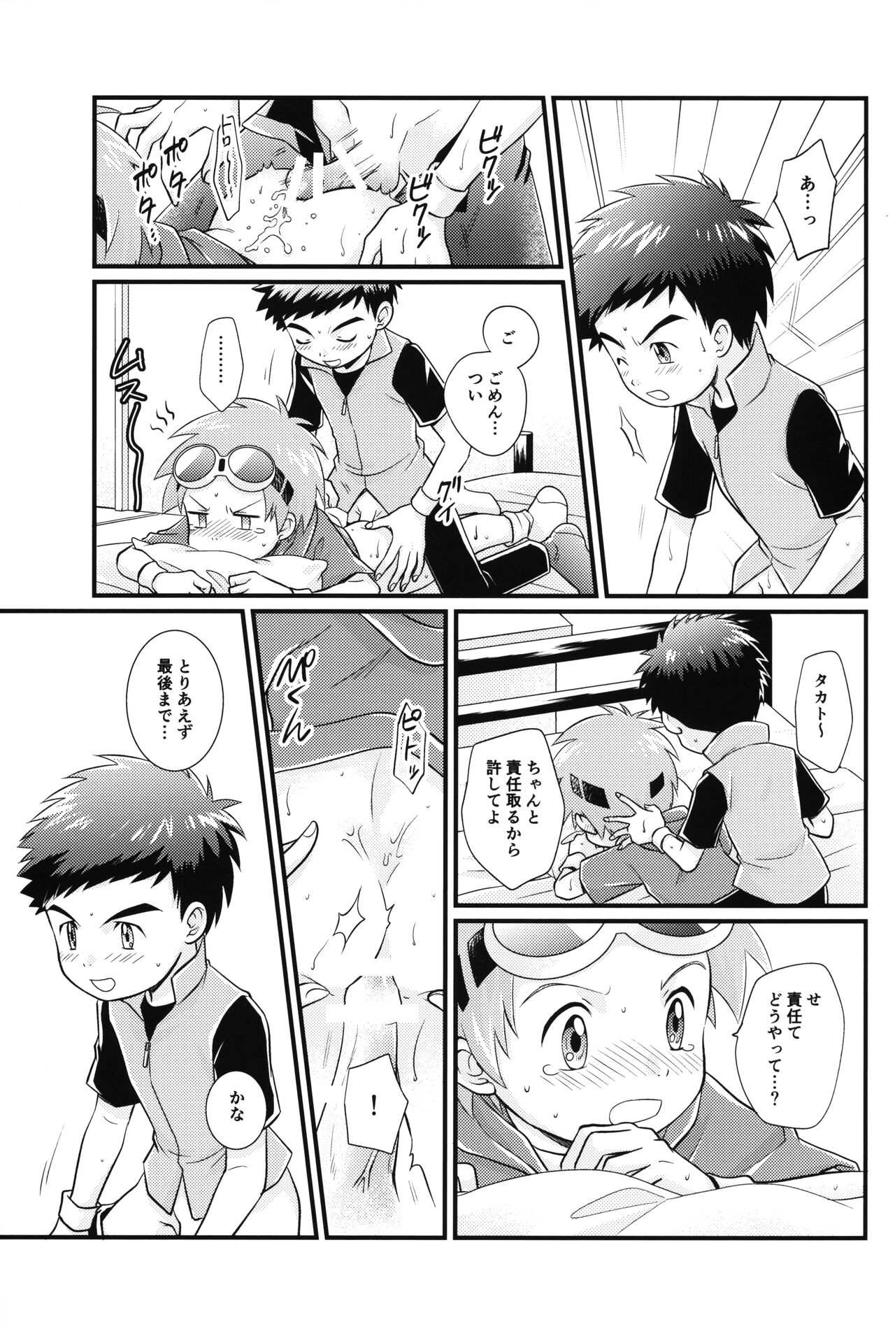 Suki na Tokoro wa Oshiri page 12 full
