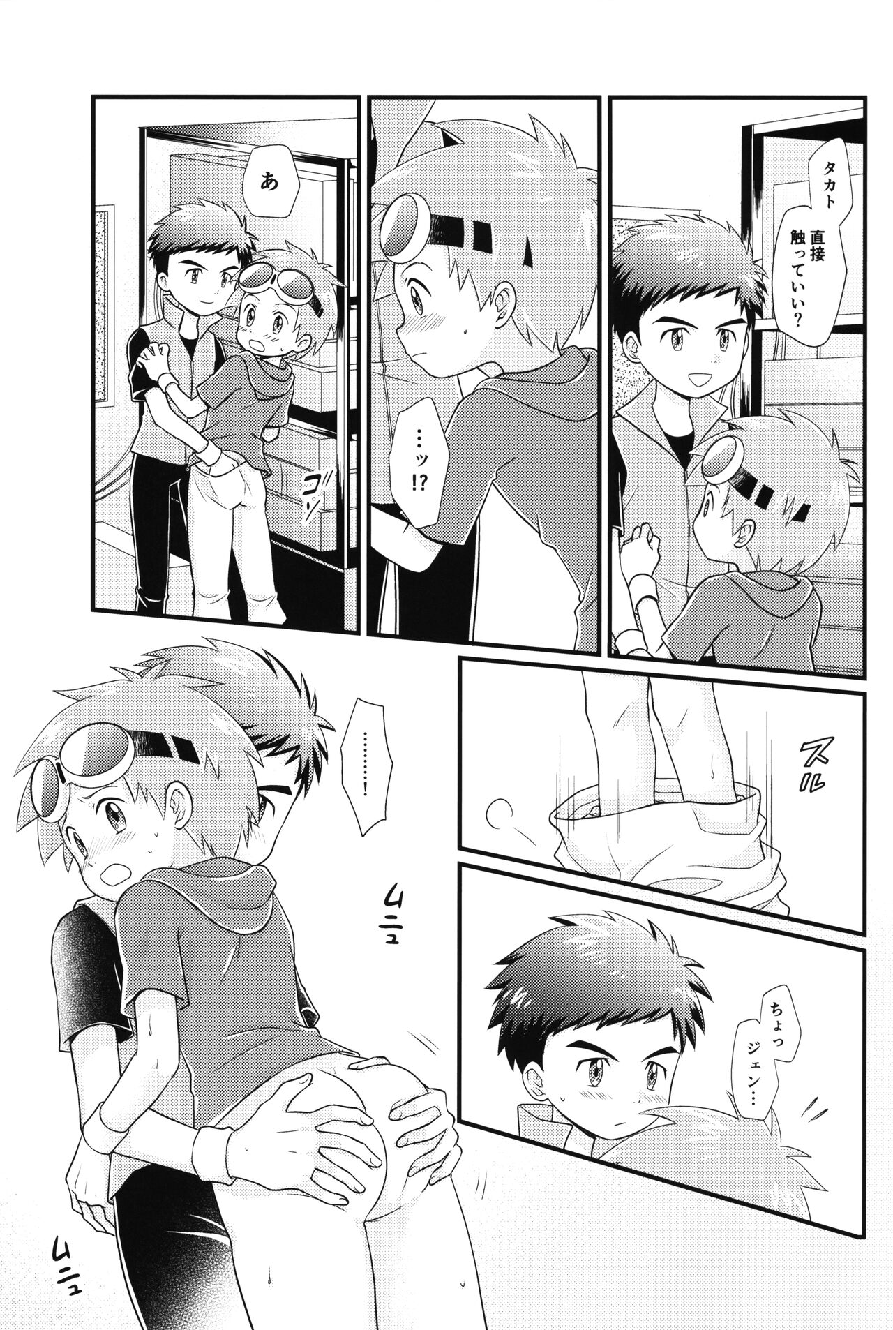 Suki na Tokoro wa Oshiri page 8 full