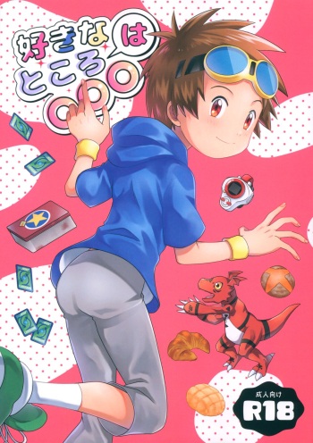 (ShotaFes 17) [Hyouchuuka (Hiwa)] Suki na Tokoro wa Oshiri (Digimon Tamers) cover