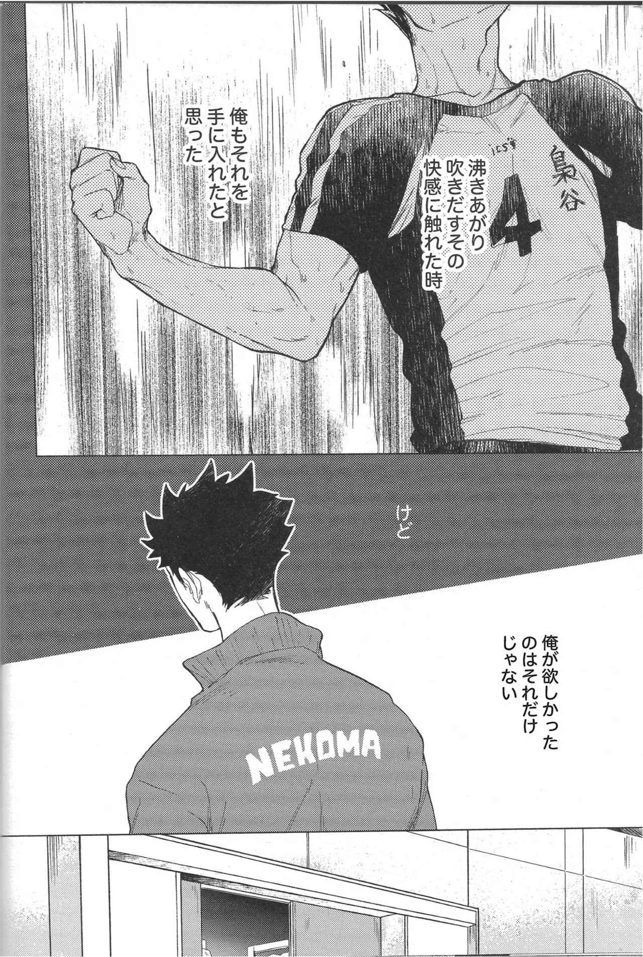 TENDER -1st Emotion- page 10 full