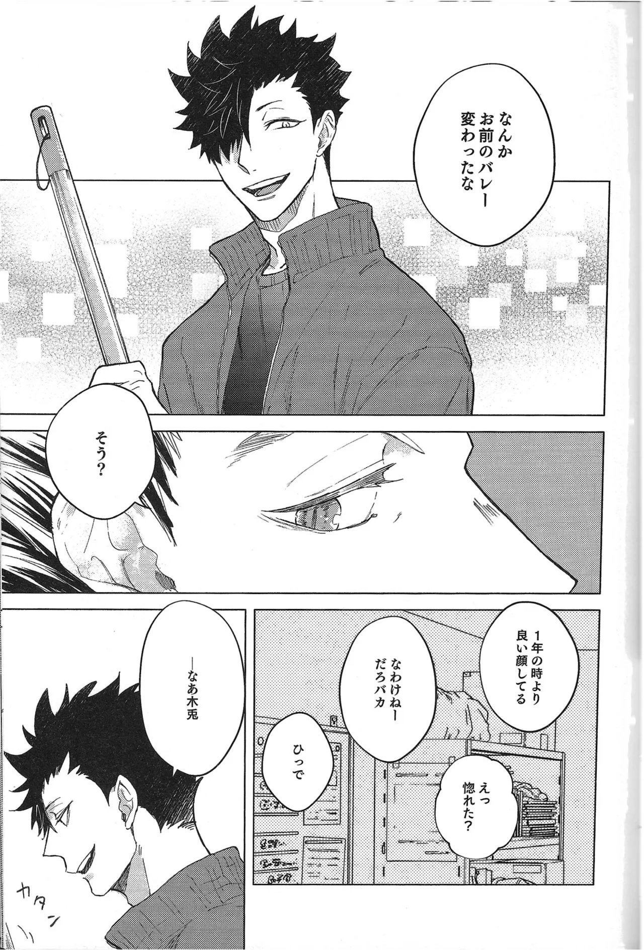 TENDER -1st Emotion- page 11 full