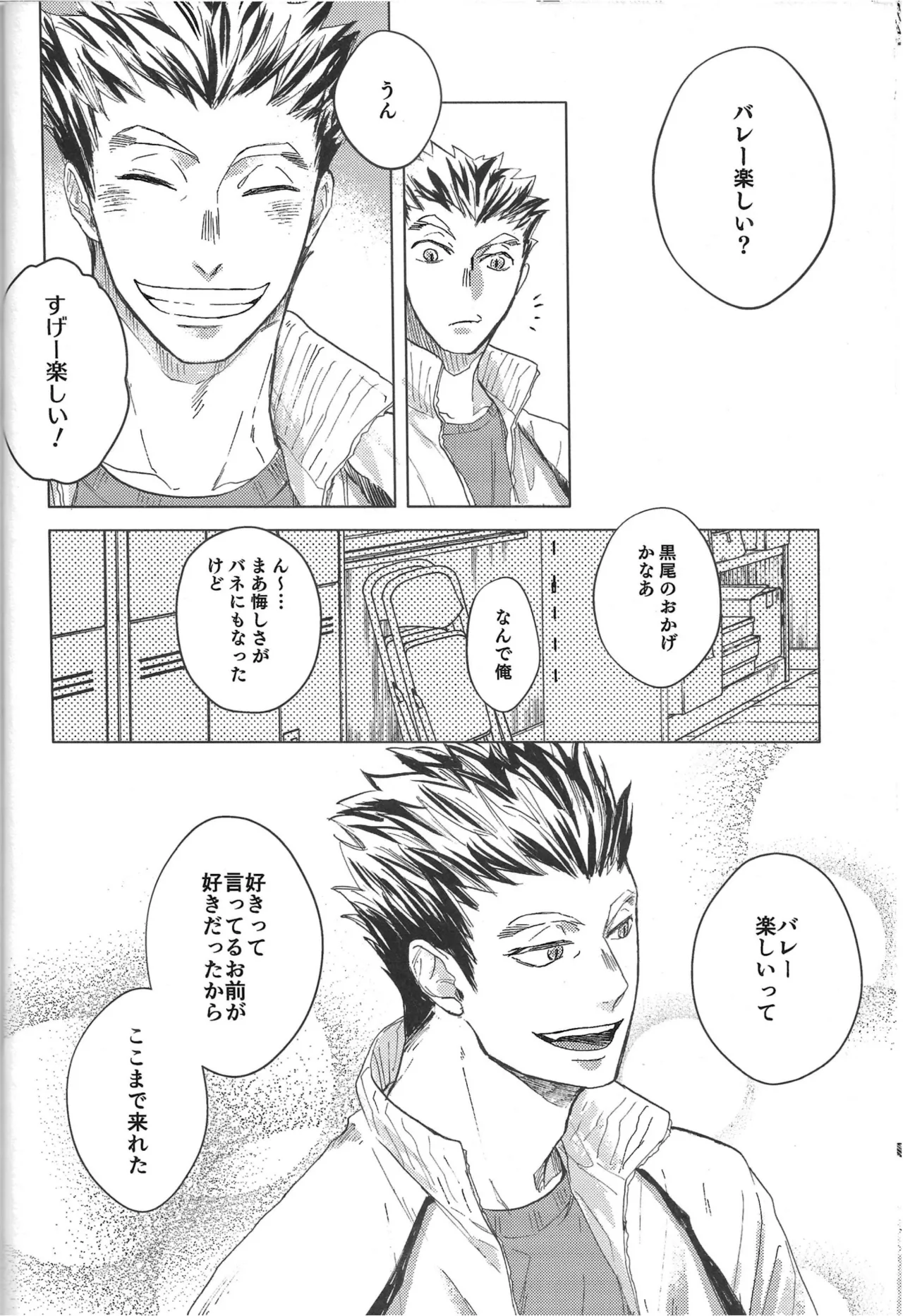 TENDER -1st Emotion- page 12 full