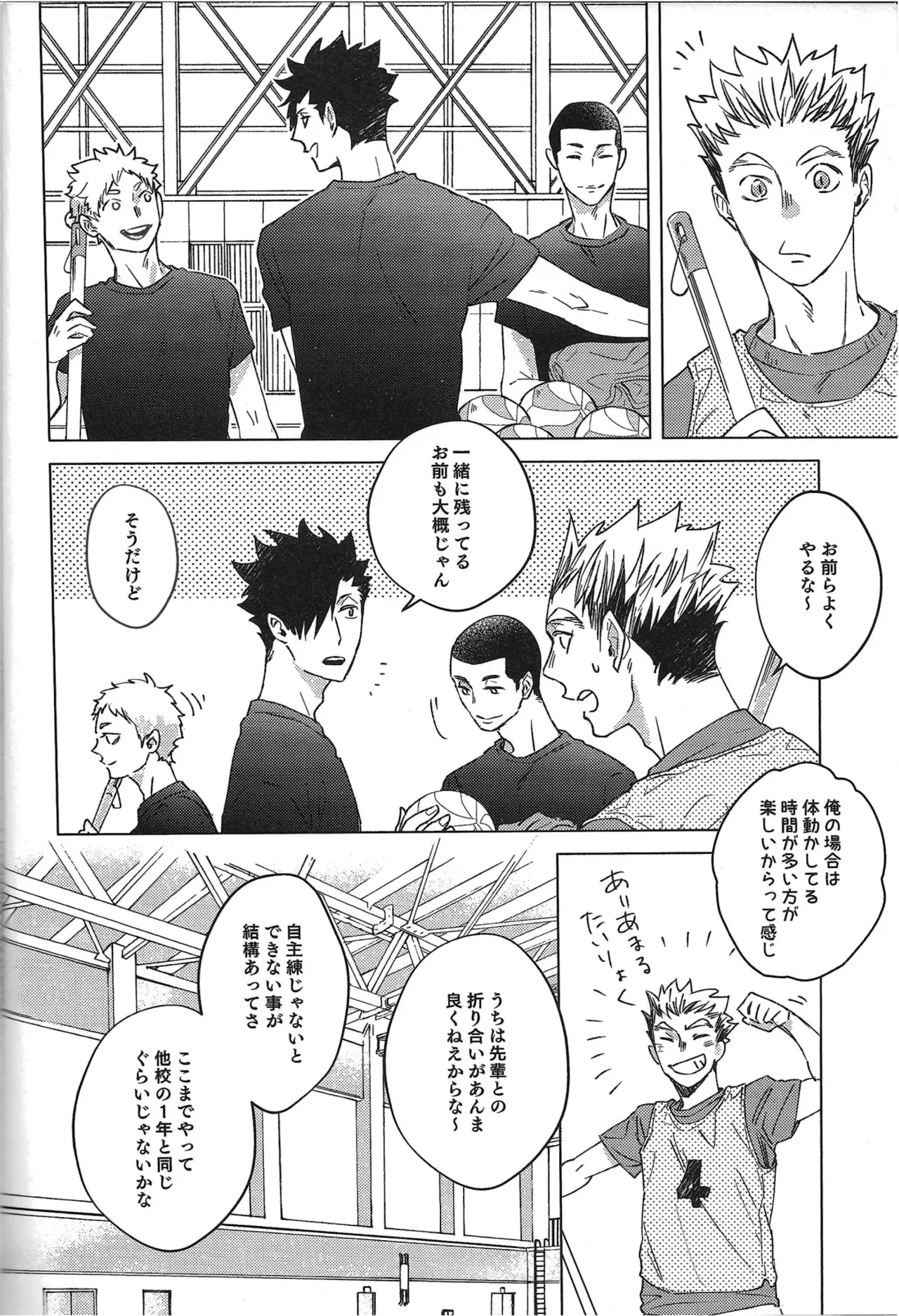 TENDER -1st Emotion- page 4 full