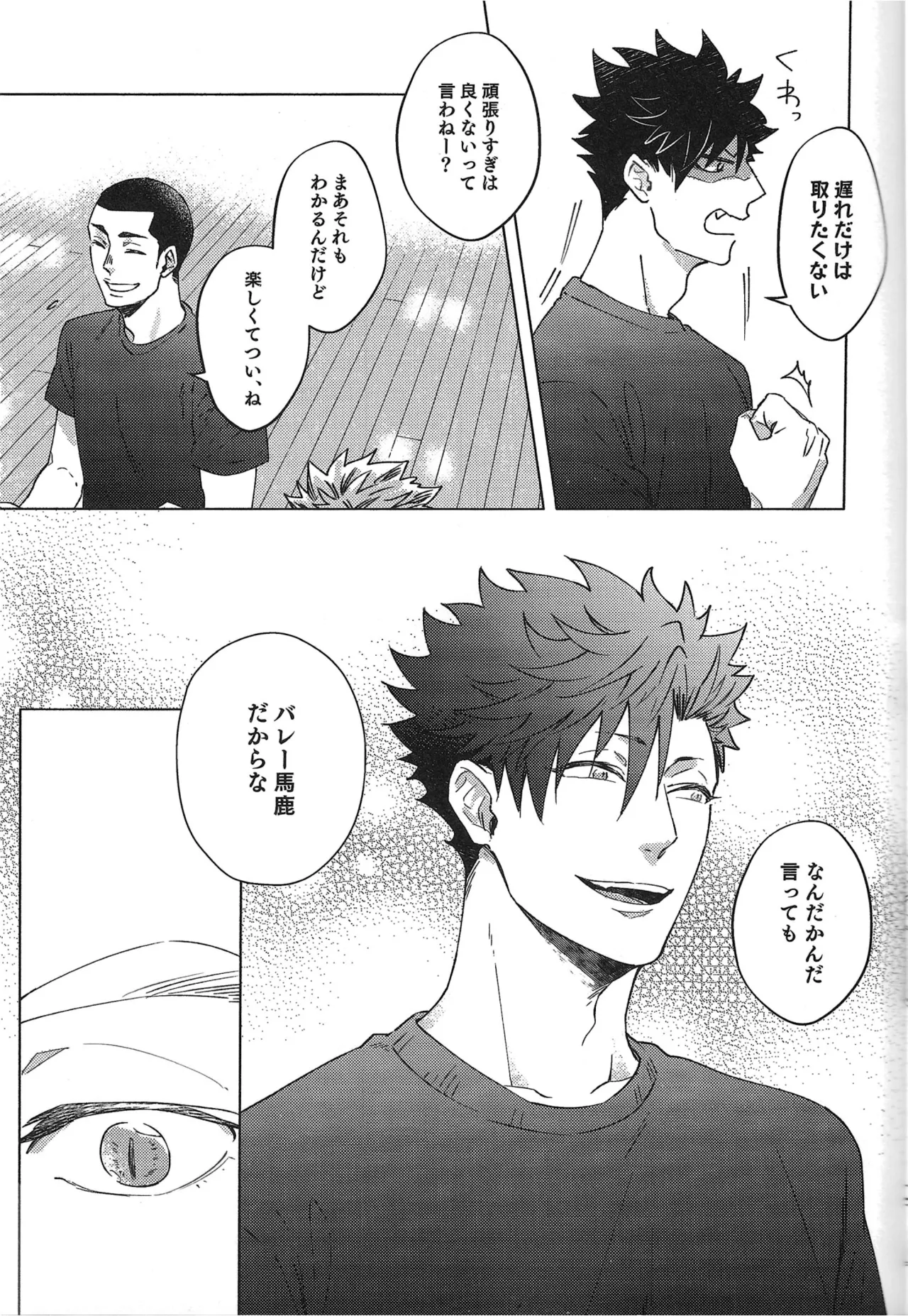 TENDER -1st Emotion- page 5 full