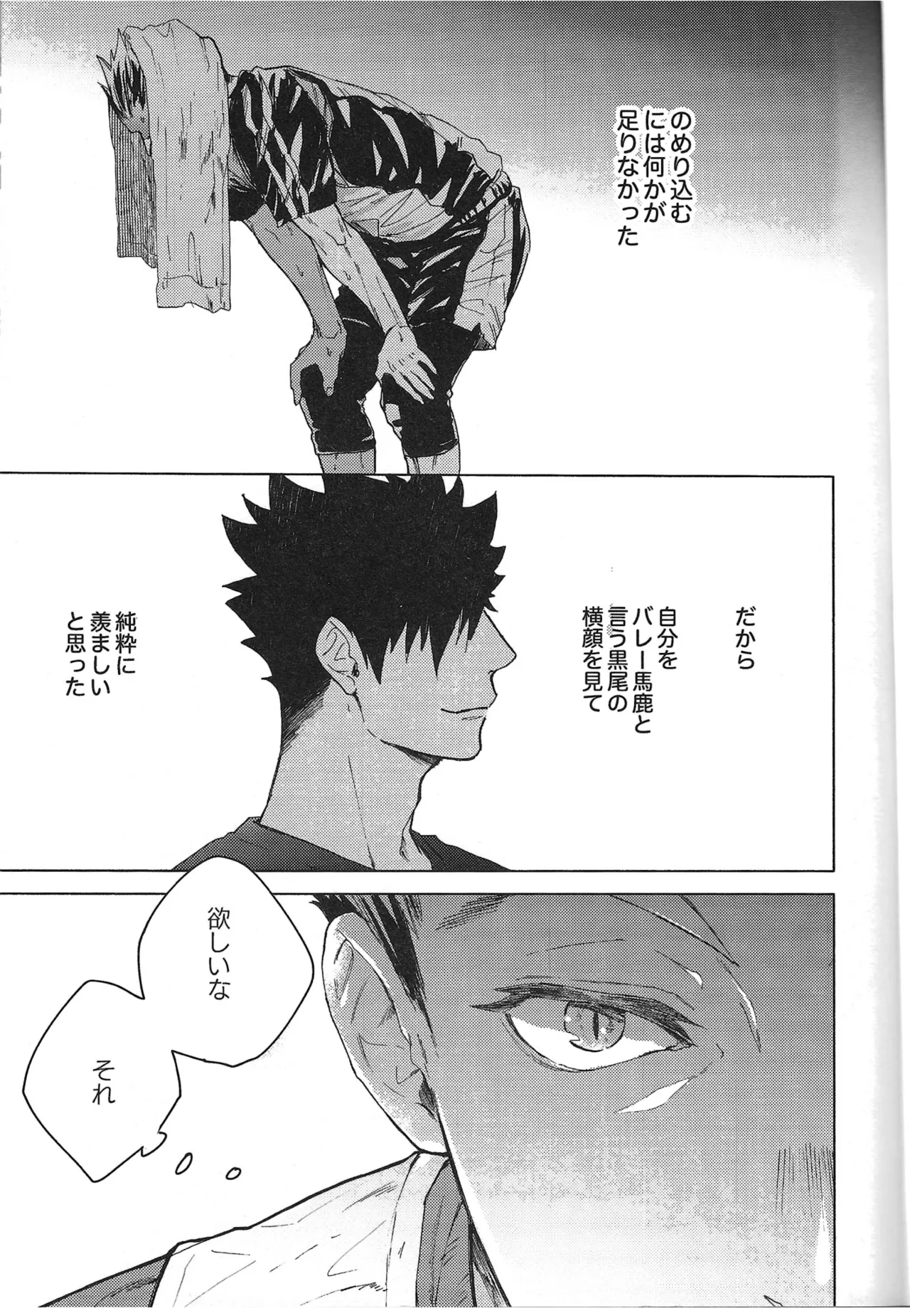 TENDER -1st Emotion- page 7 full