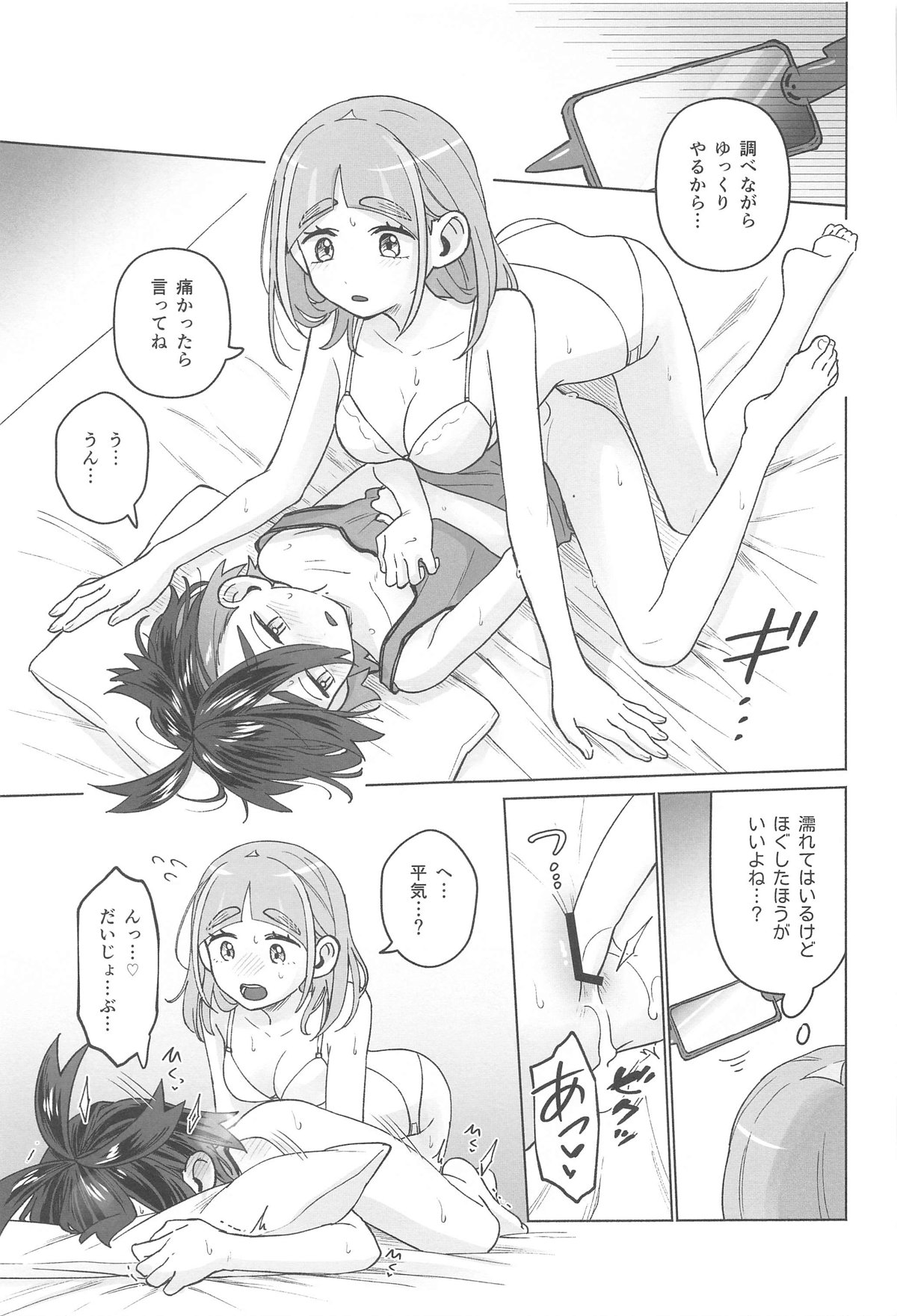 TAROSUGU! -Haeteru Senpai to Inmon Hatsujou Jihen- page 12 full