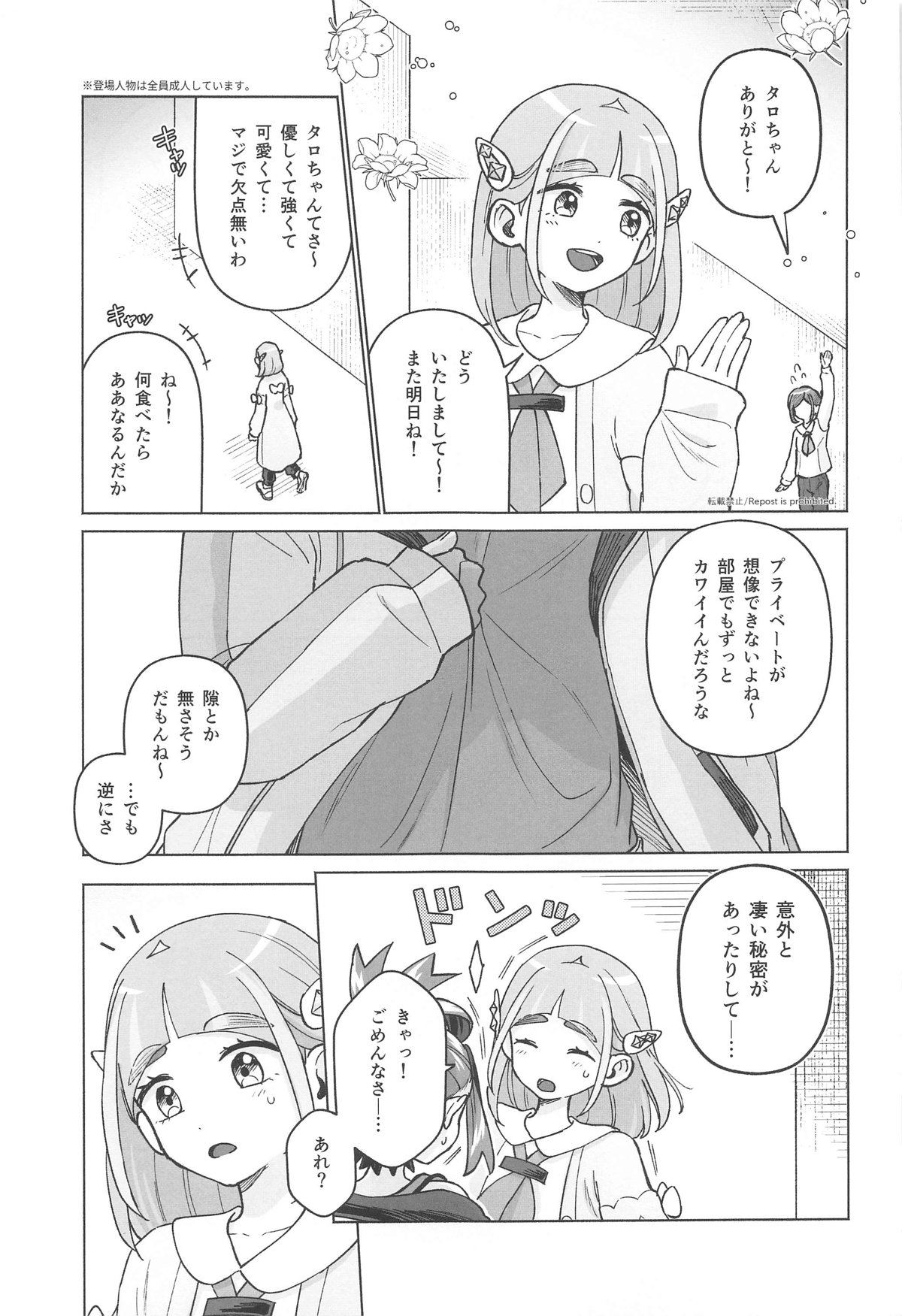 TAROSUGU! -Haeteru Senpai to Inmon Hatsujou Jihen- page 2 full