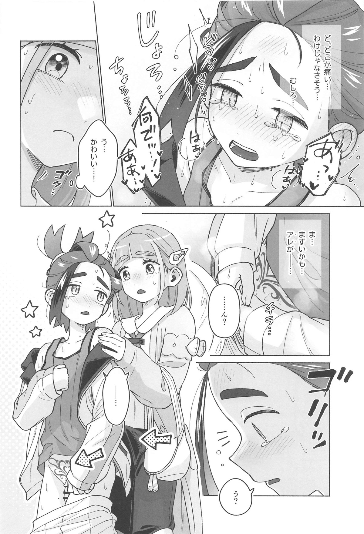 TAROSUGU! -Haeteru Senpai to Inmon Hatsujou Jihen- page 5 full