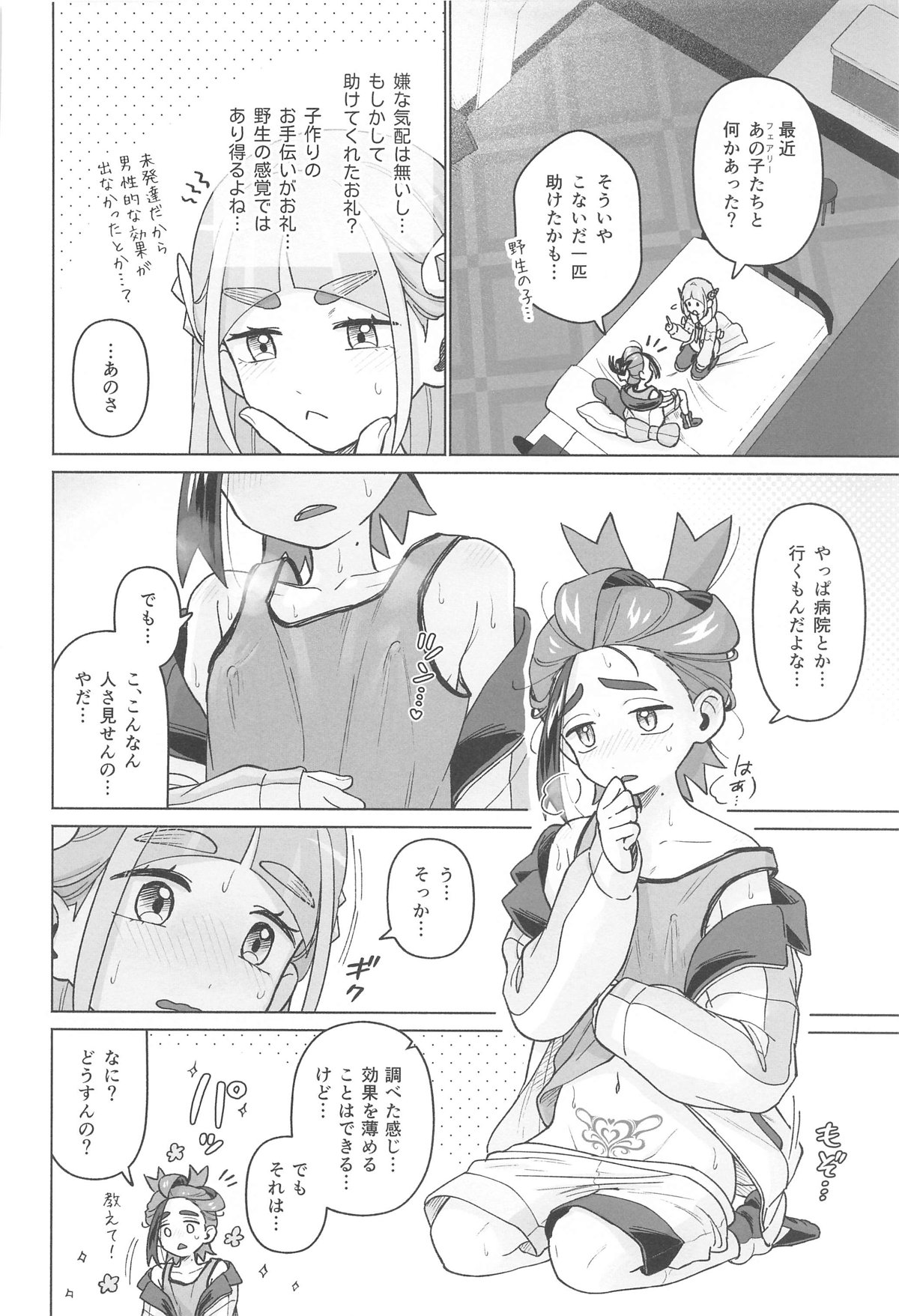 TAROSUGU! -Haeteru Senpai to Inmon Hatsujou Jihen- page 7 full