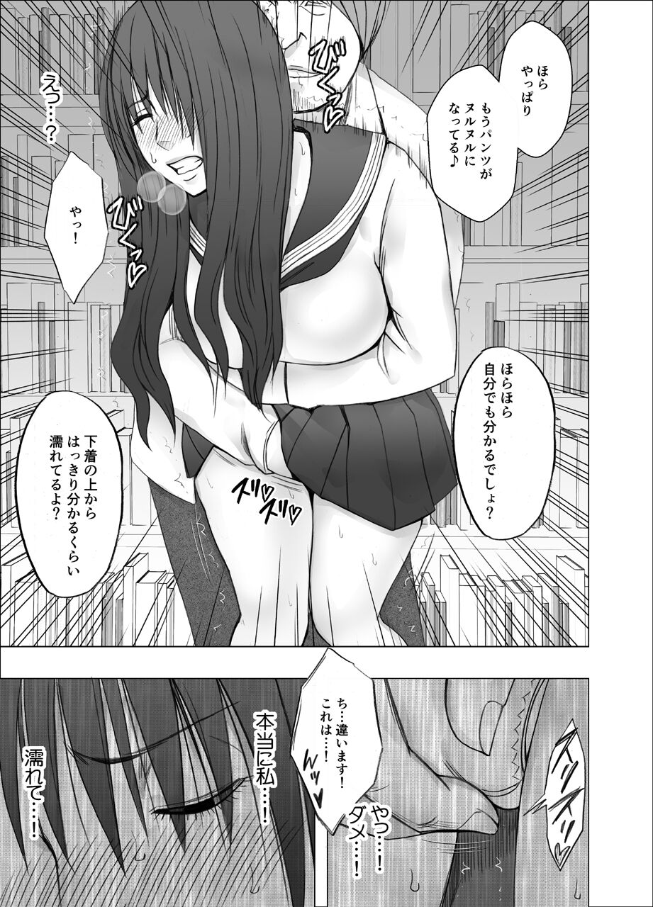 Ane no Kareshi ni Moteasobareta Watashi Toshokan Hen page 12 full