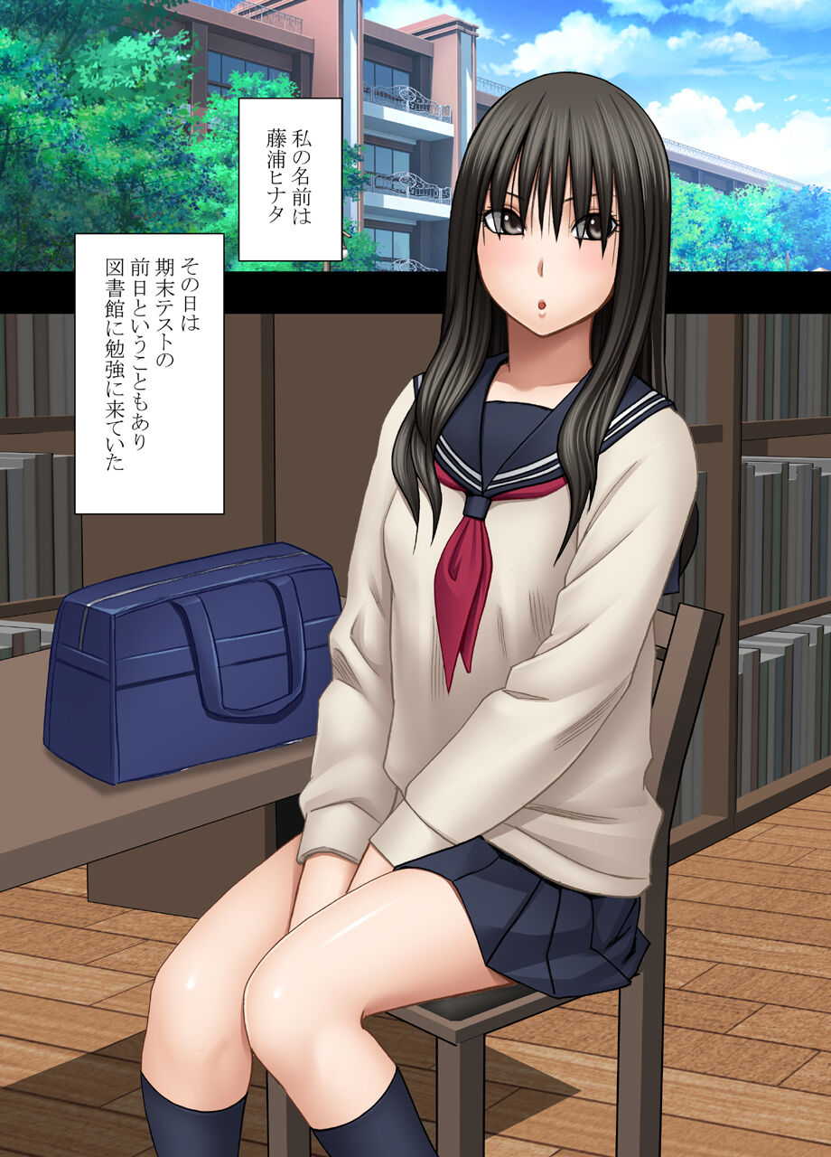 Ane no Kareshi ni Moteasobareta Watashi Toshokan Hen page 2 full