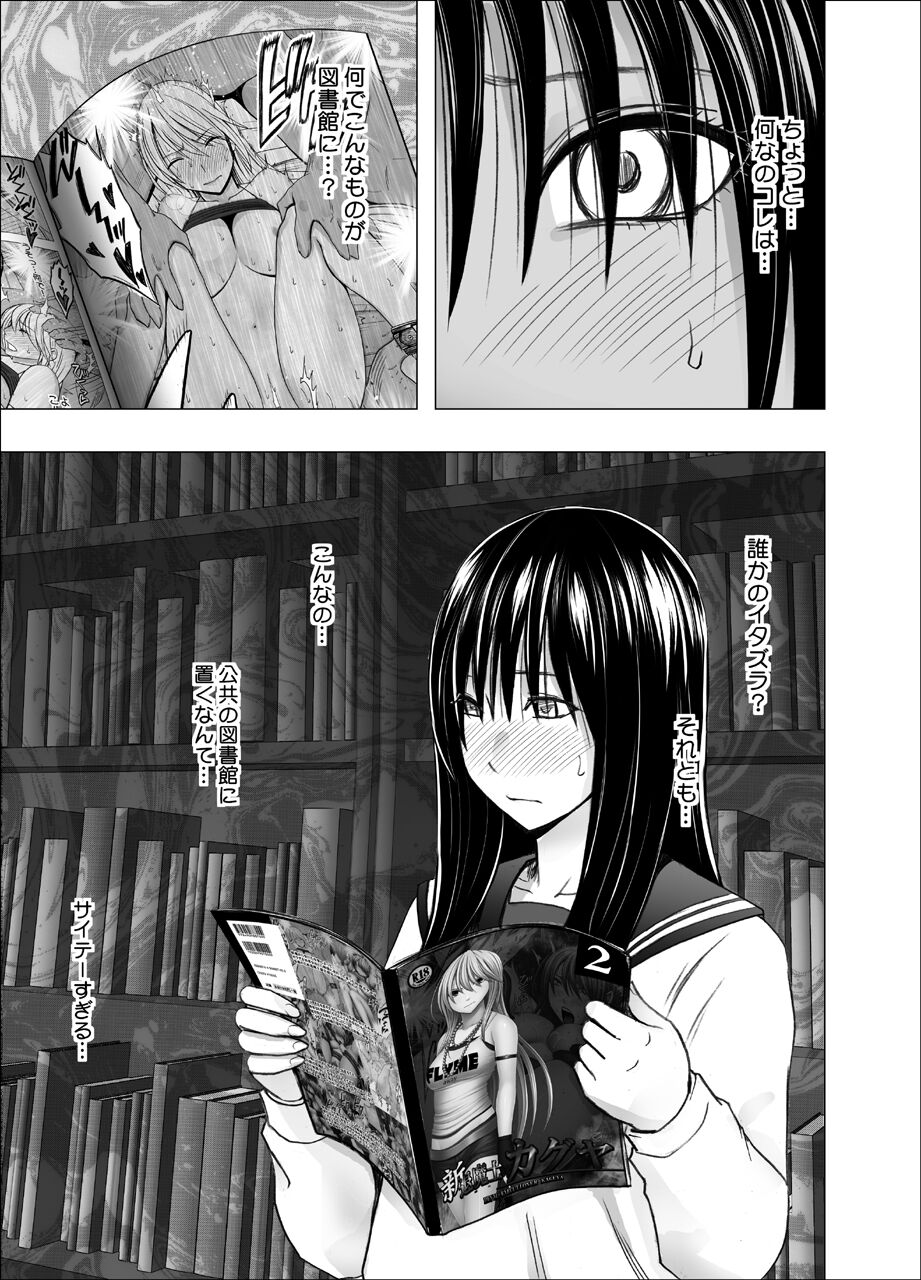 Ane no Kareshi ni Moteasobareta Watashi Toshokan Hen page 4 full