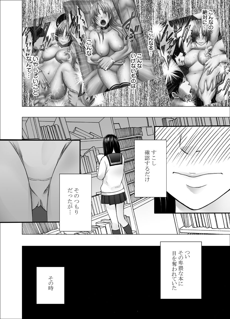 Ane no Kareshi ni Moteasobareta Watashi Toshokan Hen page 5 full