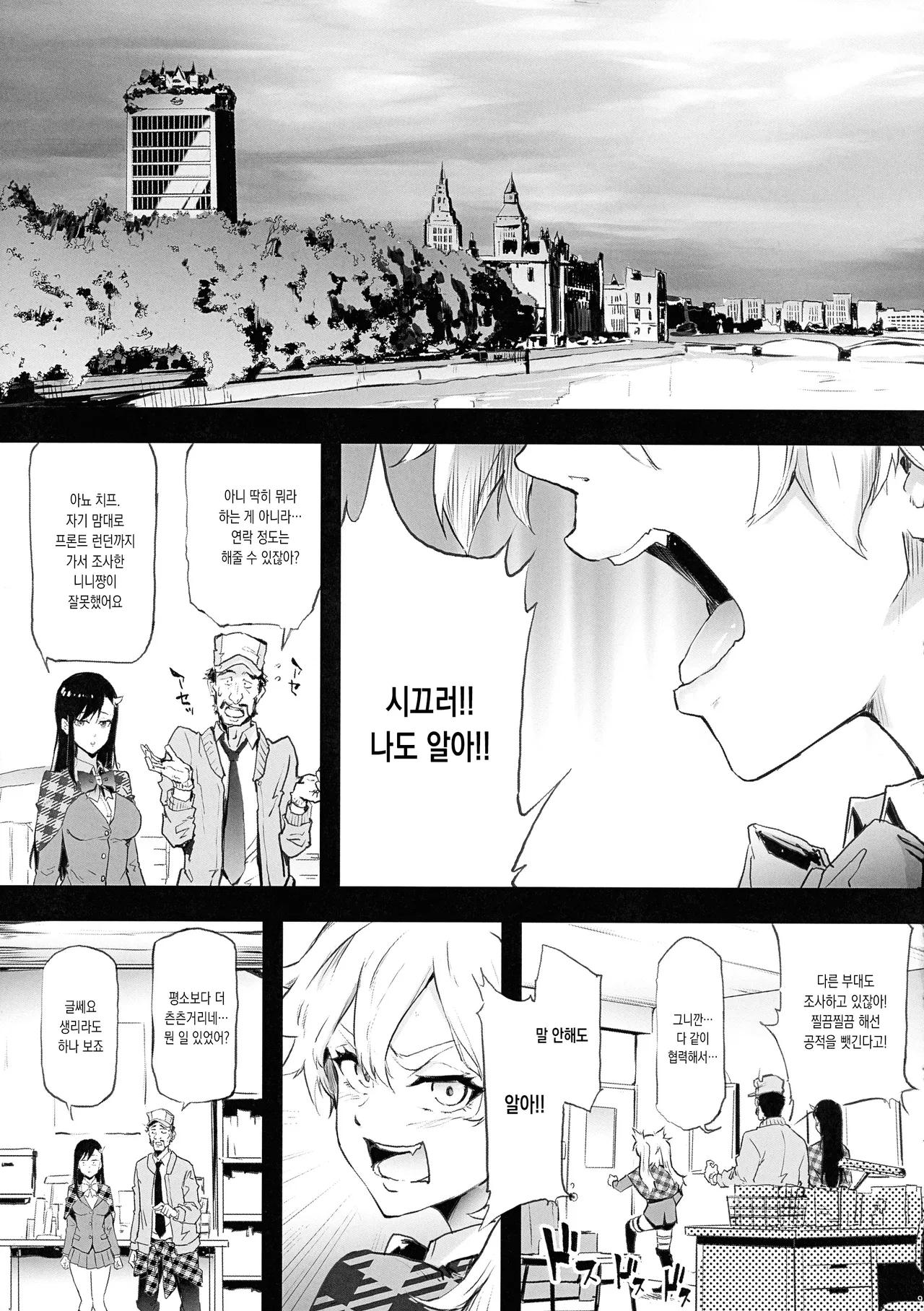 BITCH BITCH page 11 full