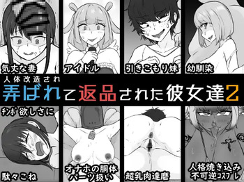 [Unagi Kame-ya] Jintai Kaizou sarete Henpin sareta Kanojo-tachi 2 cover