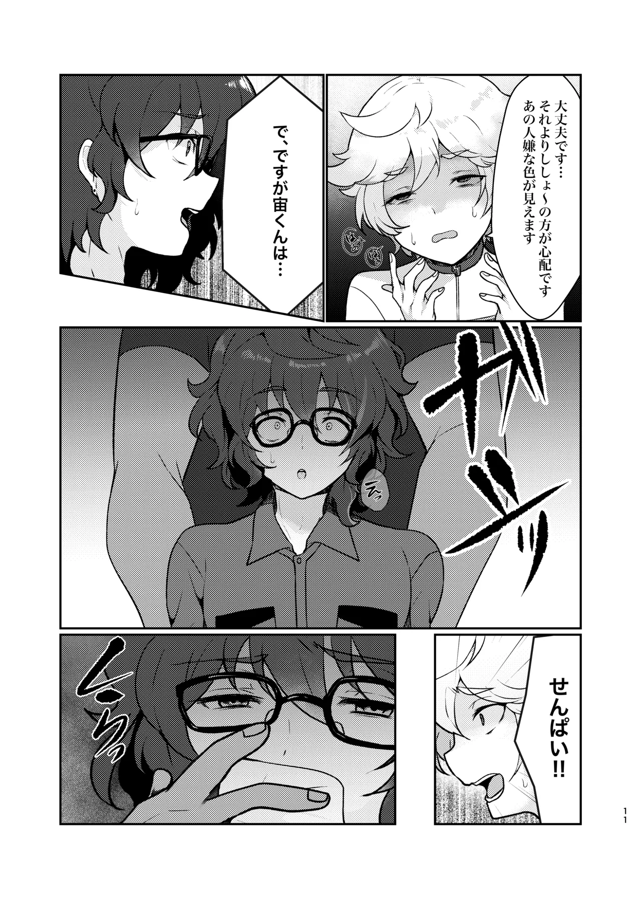 Noroi no Mahou page 10 full