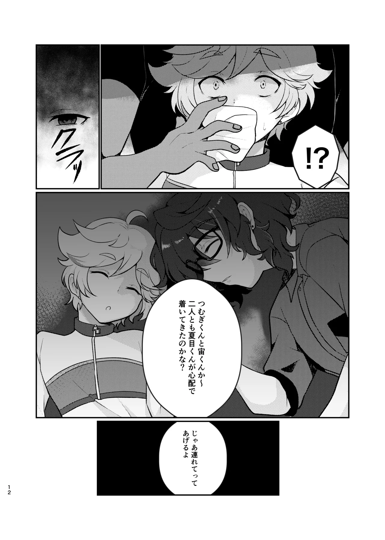 Noroi no Mahou page 11 full