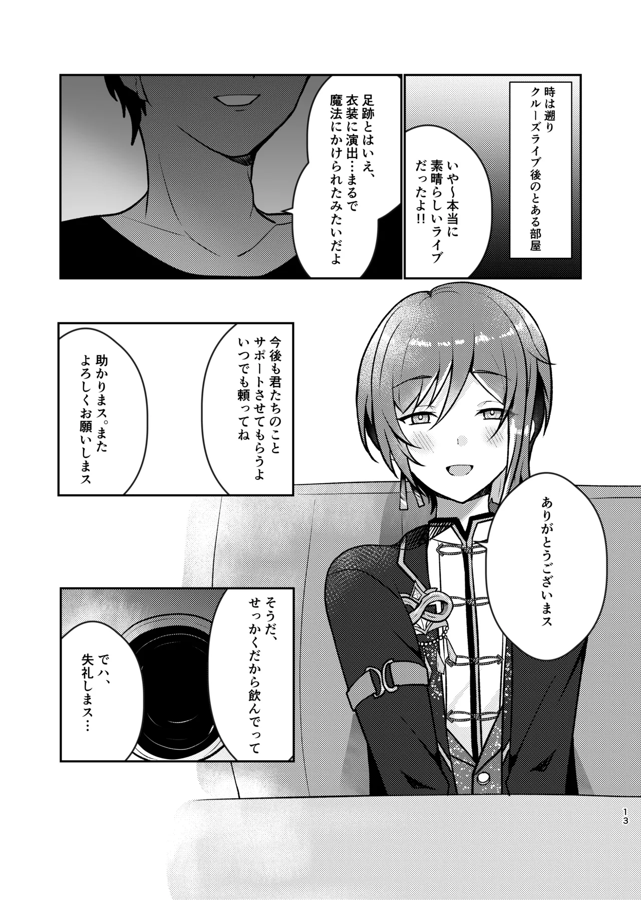 Noroi no Mahou page 12 full