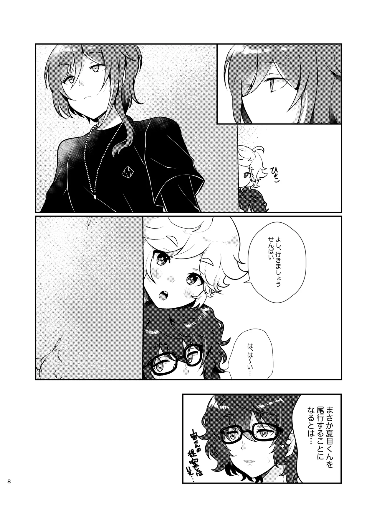 Noroi no Mahou page 7 full