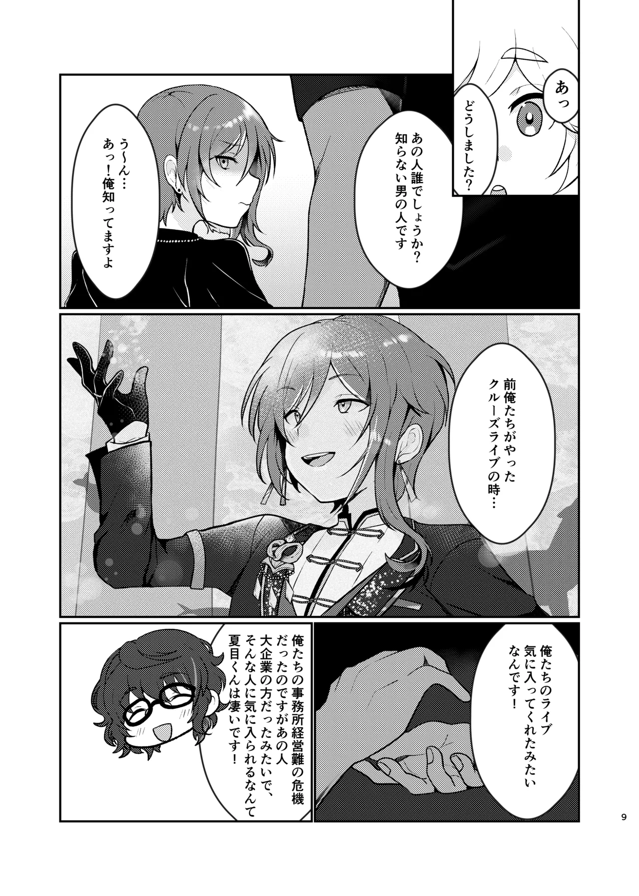 Noroi no Mahou page 8 full
