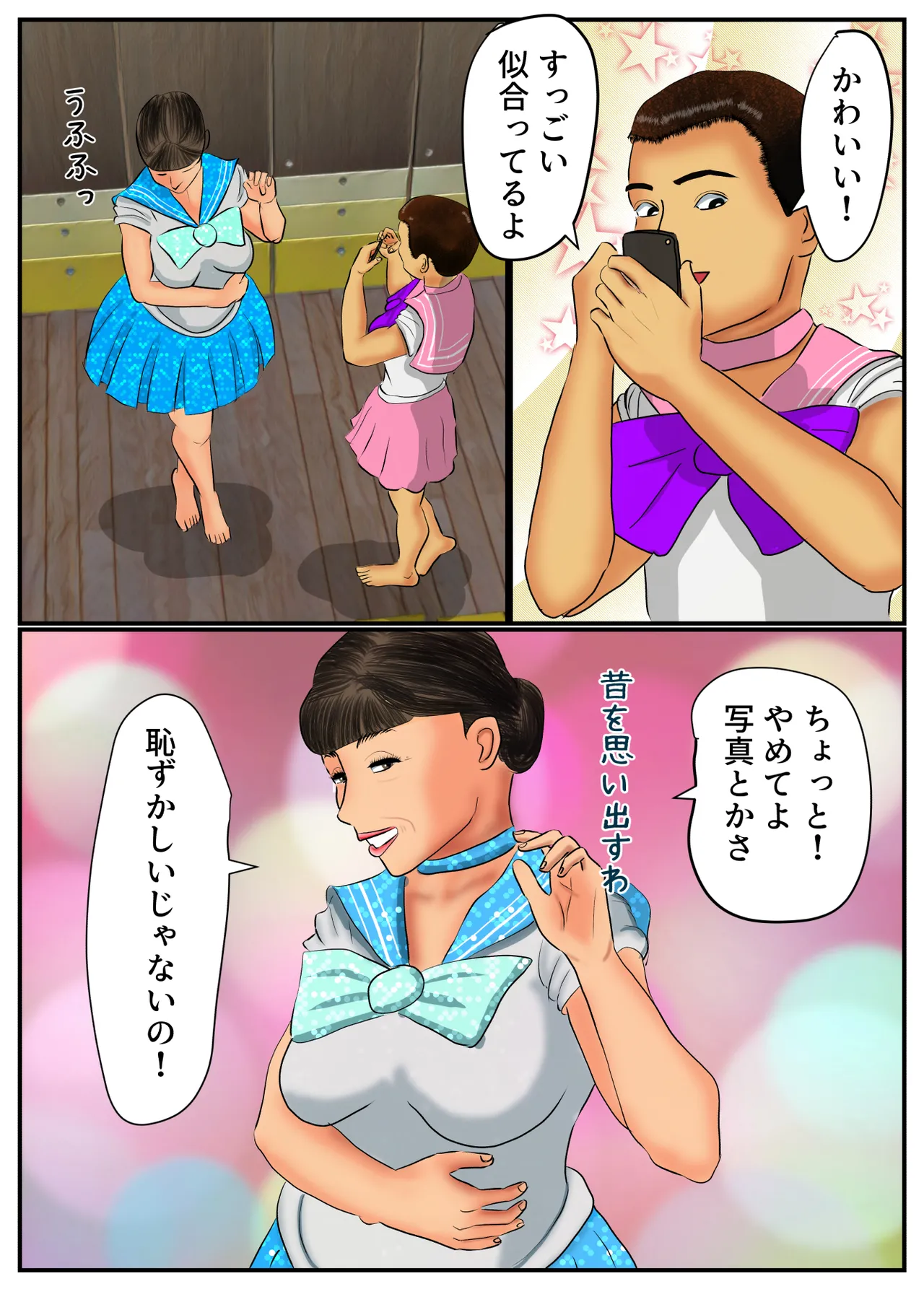 Kosupuremama To | With Cosplay Mom page 12 full
