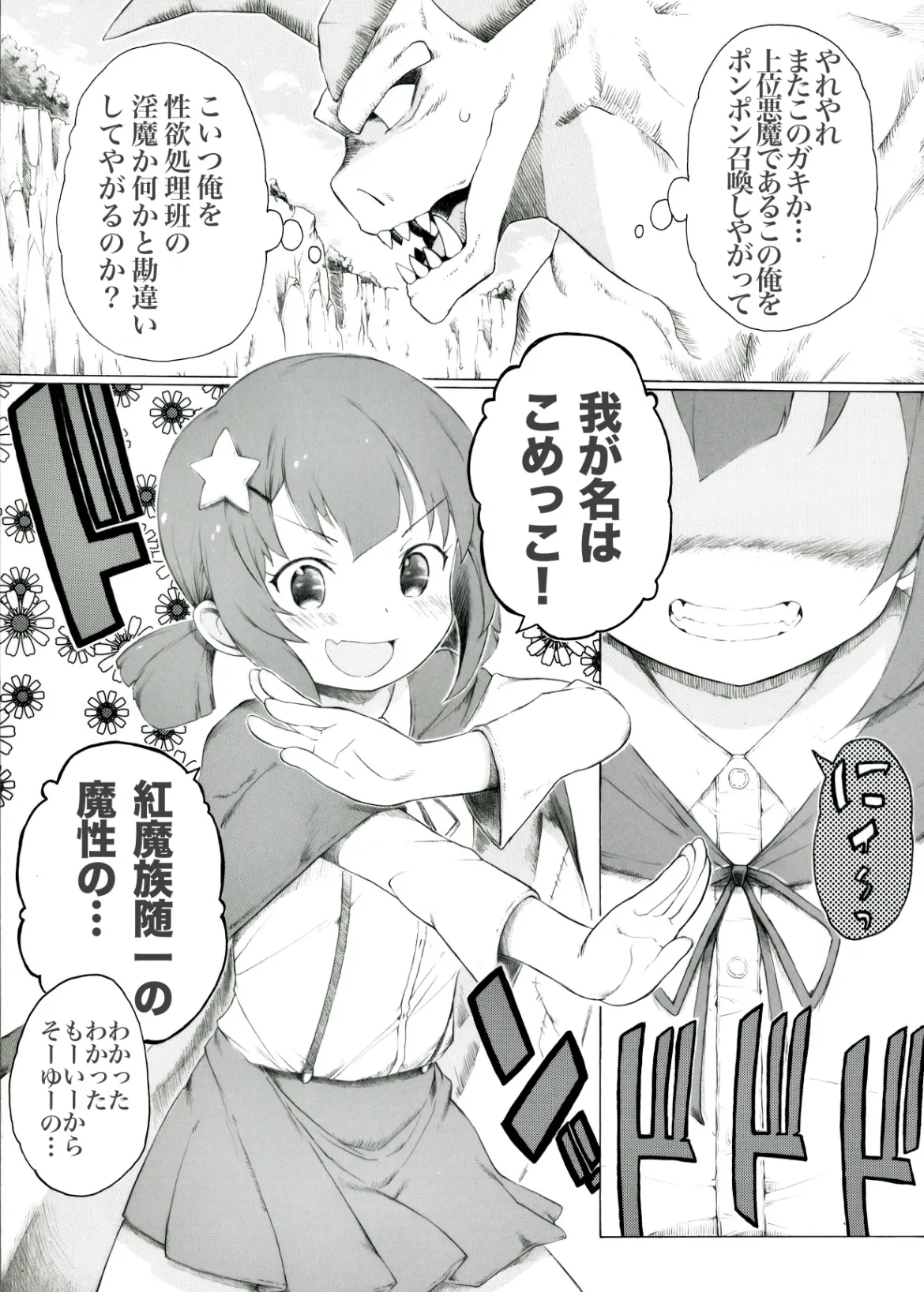 Joui Akuma no Yuuutsu page 1 full