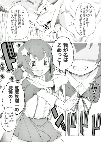 [Itano Chiharu] Joui Akuma no Yuuutsu (Kono Subarashii Sekai ni Syukufuku o!) cover