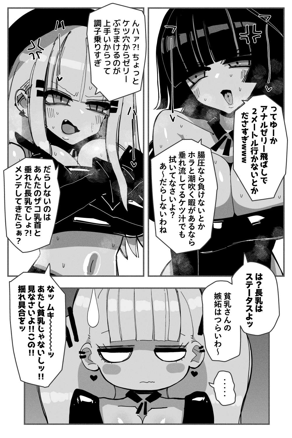 Anal Jelly Zumou MAX page 6 full