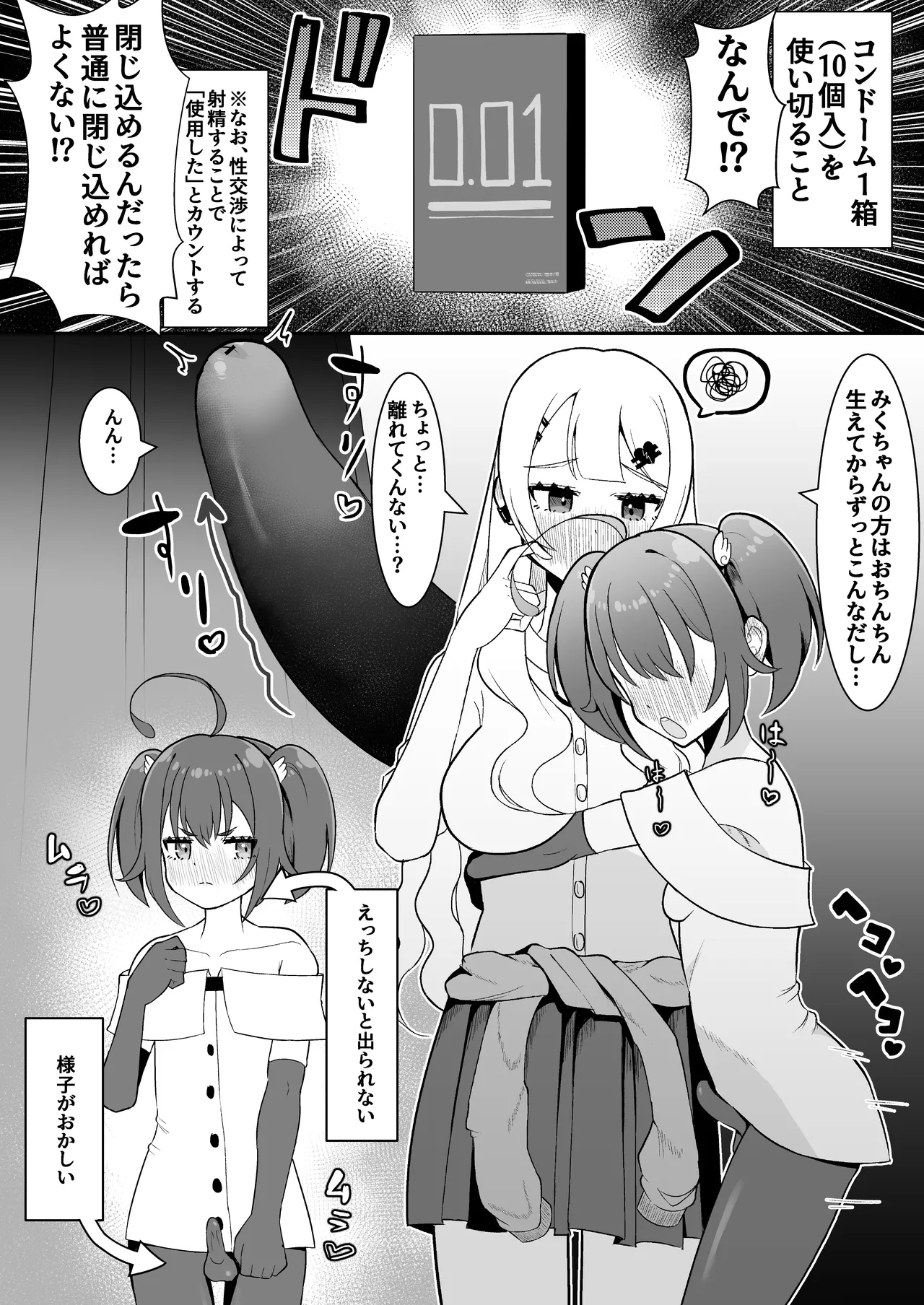 Futanari mahō shōjo vs aku no shōjo kanbu ~ daisanseiryoku ni yotte kondōmu 1-hako tsukaikiranai to de rarenai heya ni tojikome rarete shimau! ~ page 3 full