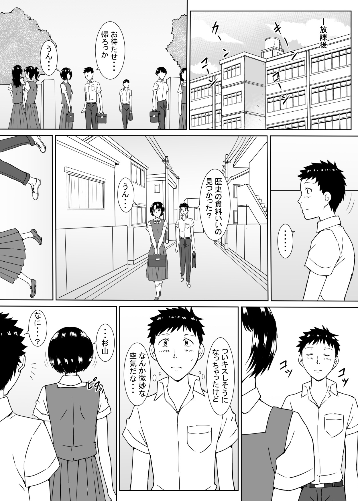Tenkousei no Kajiwara-san page 12 full